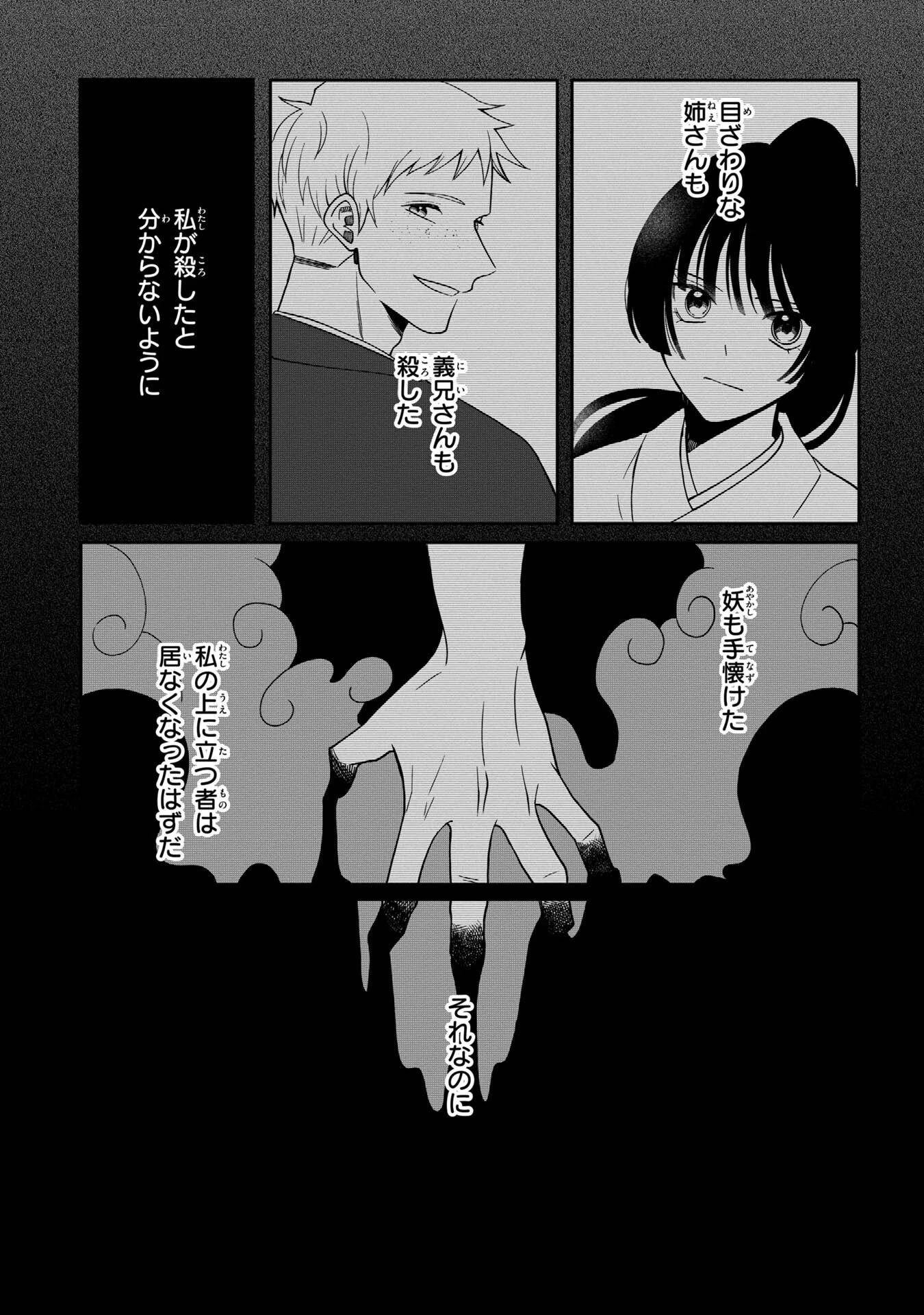 鵺との婚姻 第4話 - 29