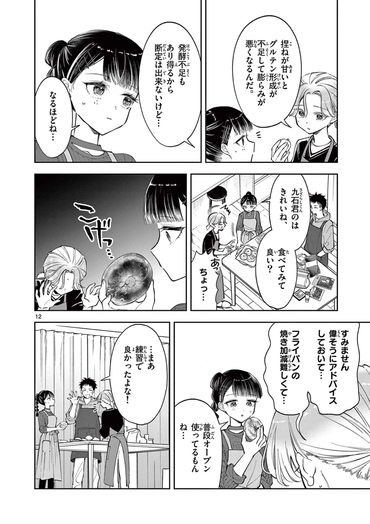 麦香るふたり 第25話 - 12