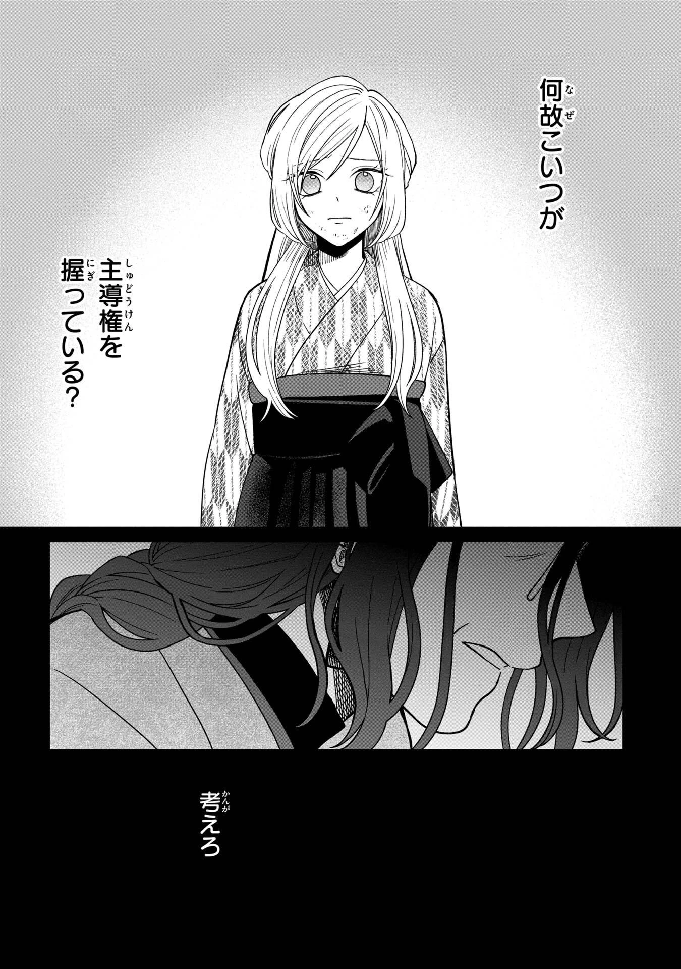 鵺との婚姻 第4話 - 30