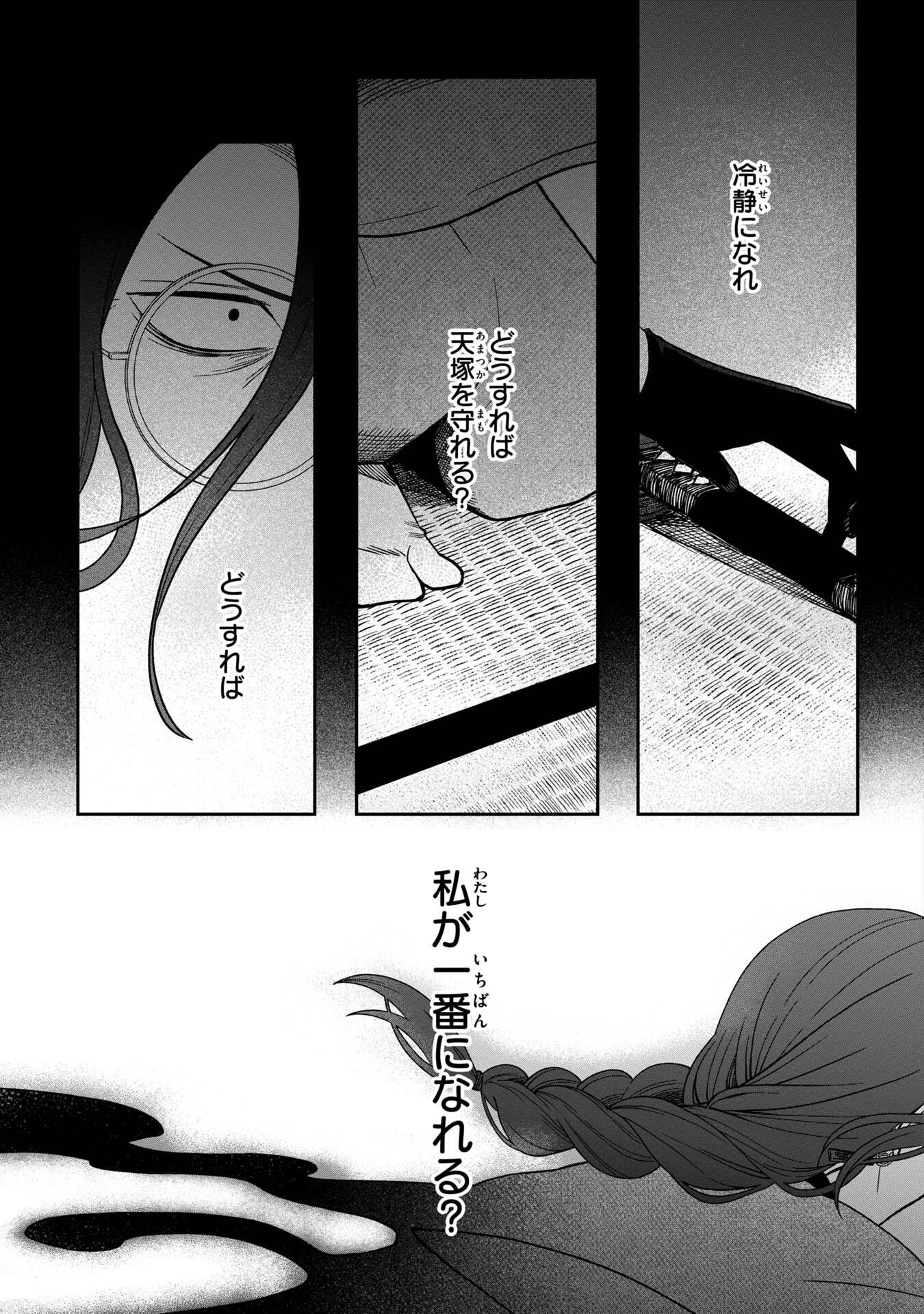 鵺との婚姻 第4話 - 31