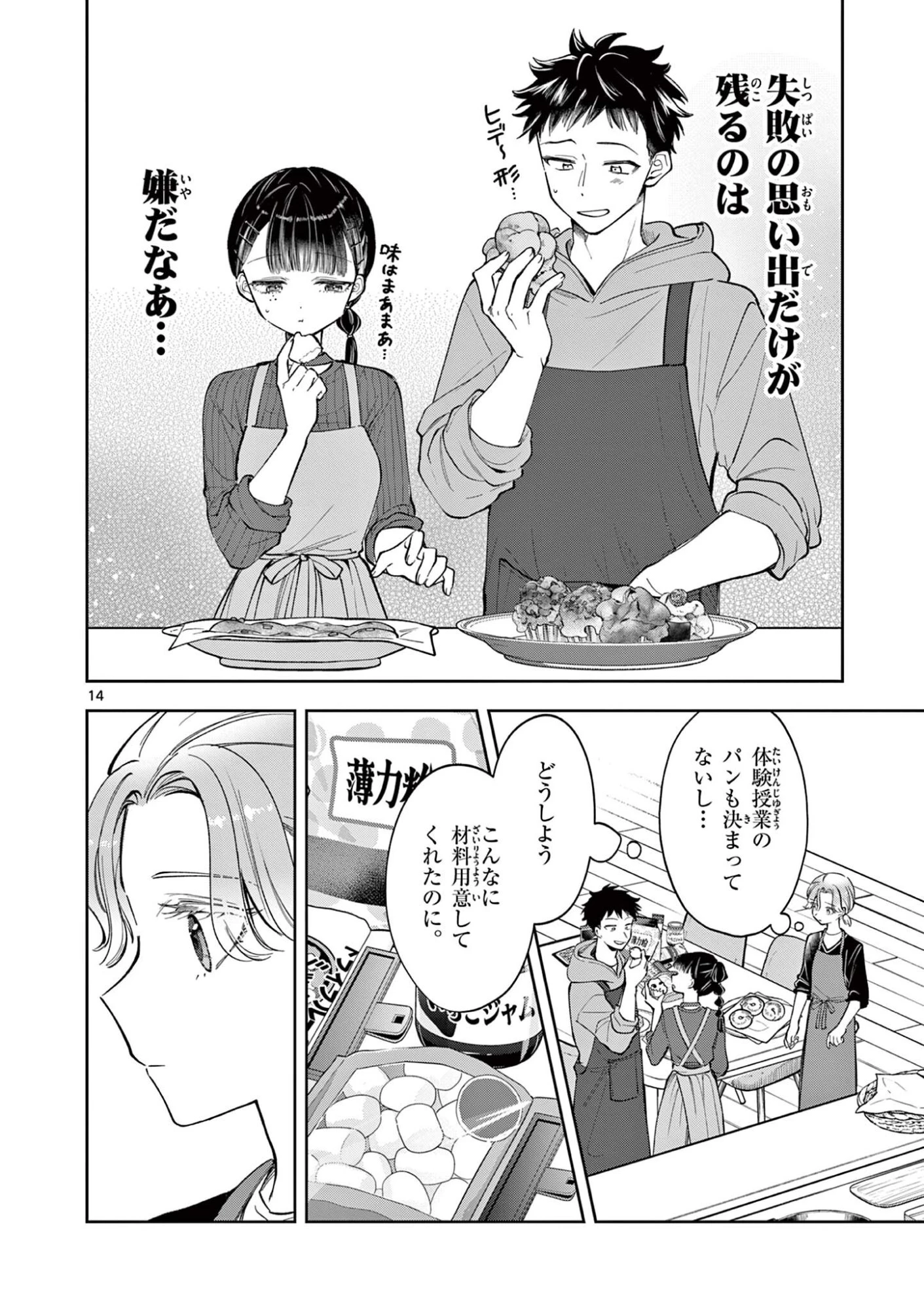 麦香るふたり 第25話 - 14