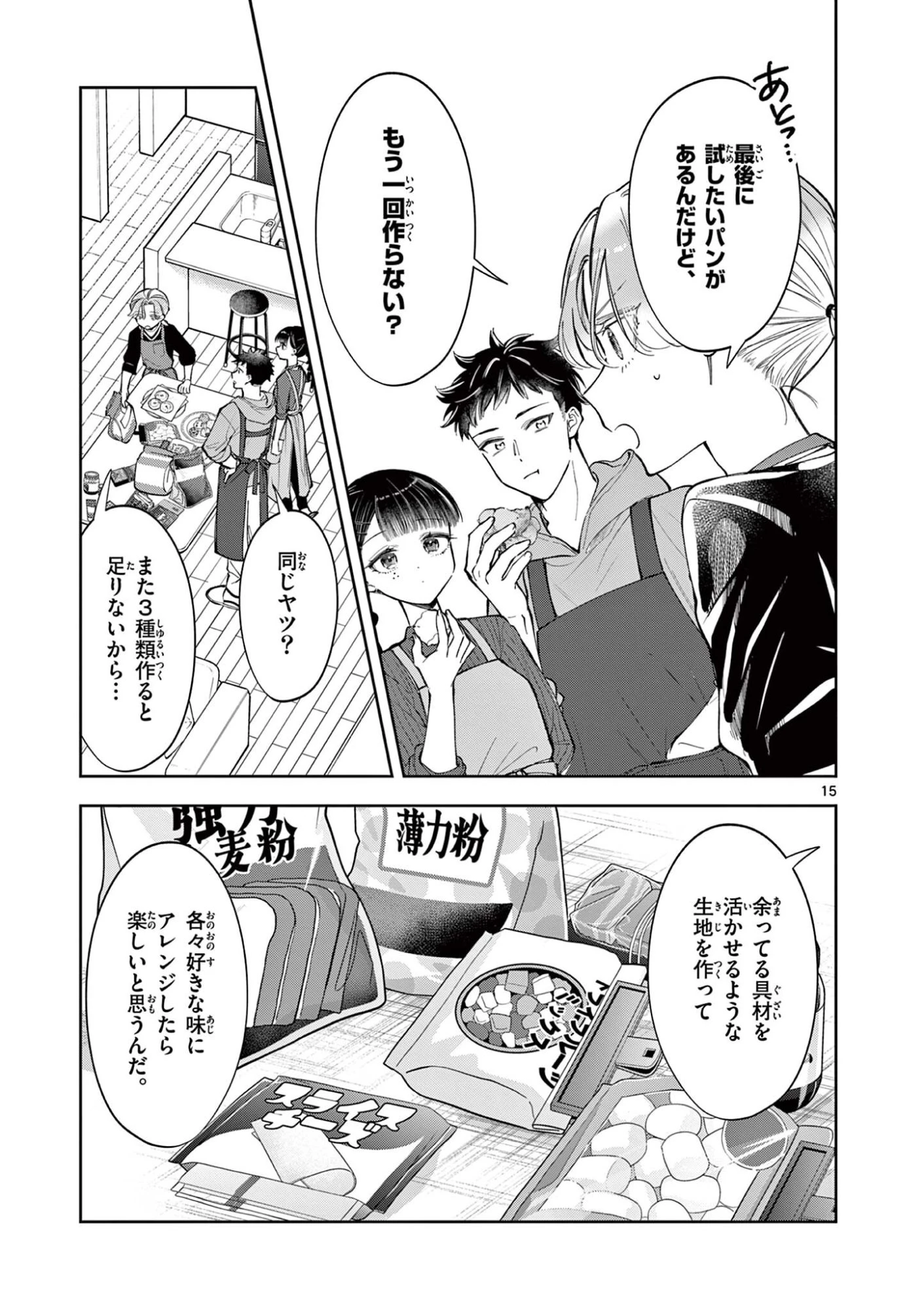 麦香るふたり 第25話 - 15