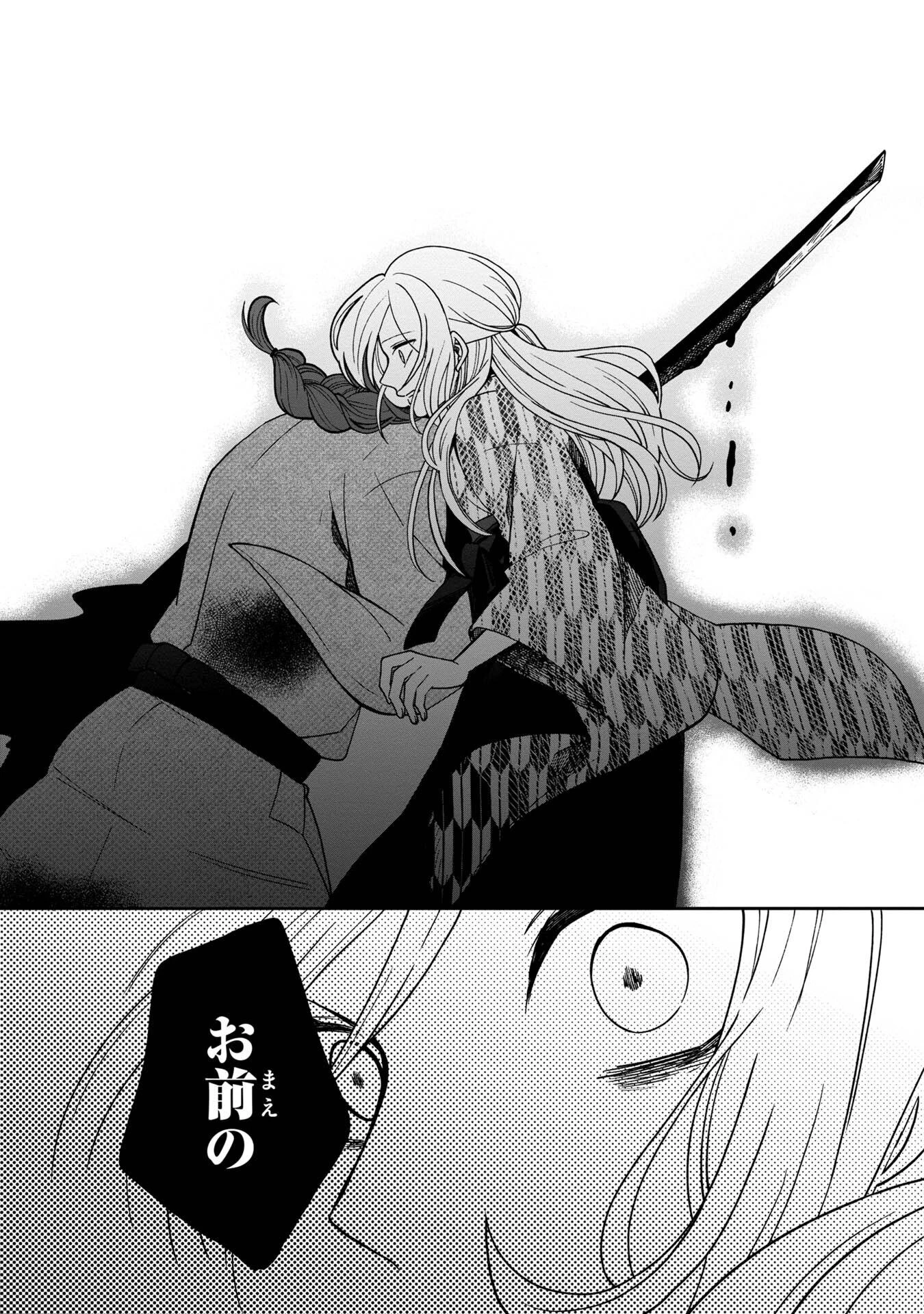 鵺との婚姻 第4話 - 32