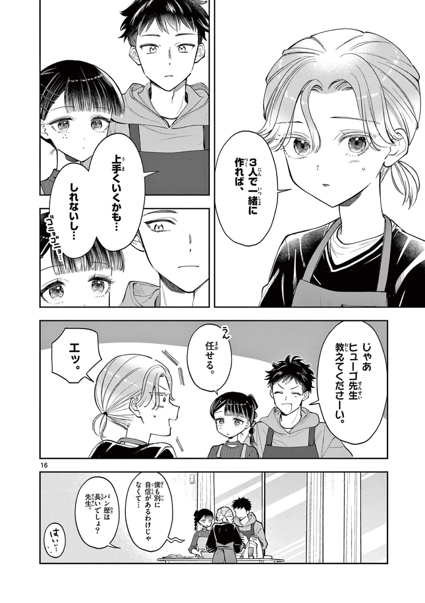 麦香るふたり 第25話 - 16