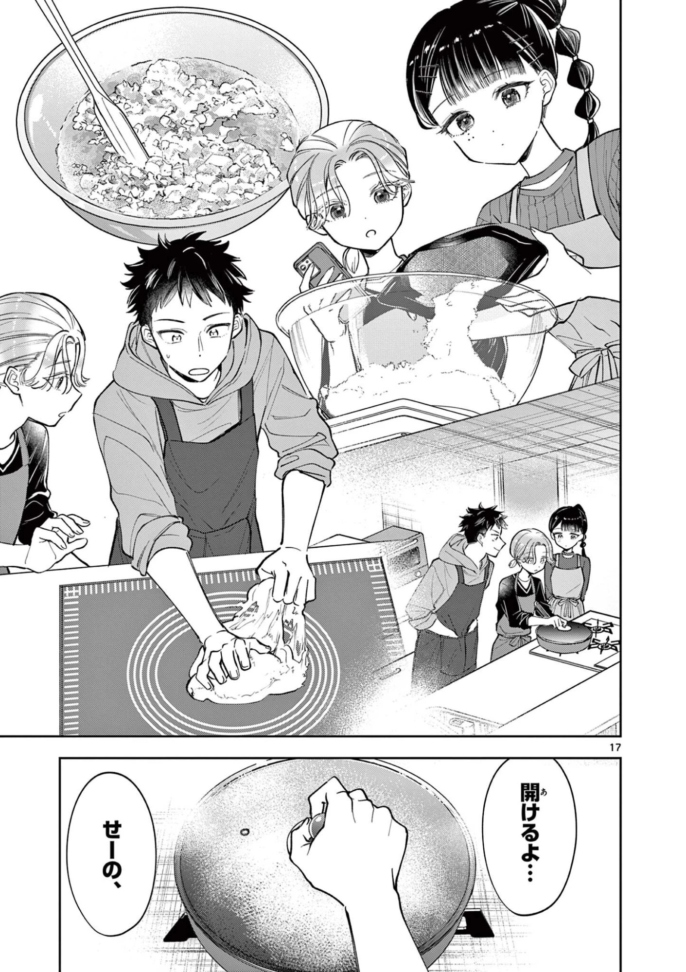 麦香るふたり 第25話 - 17