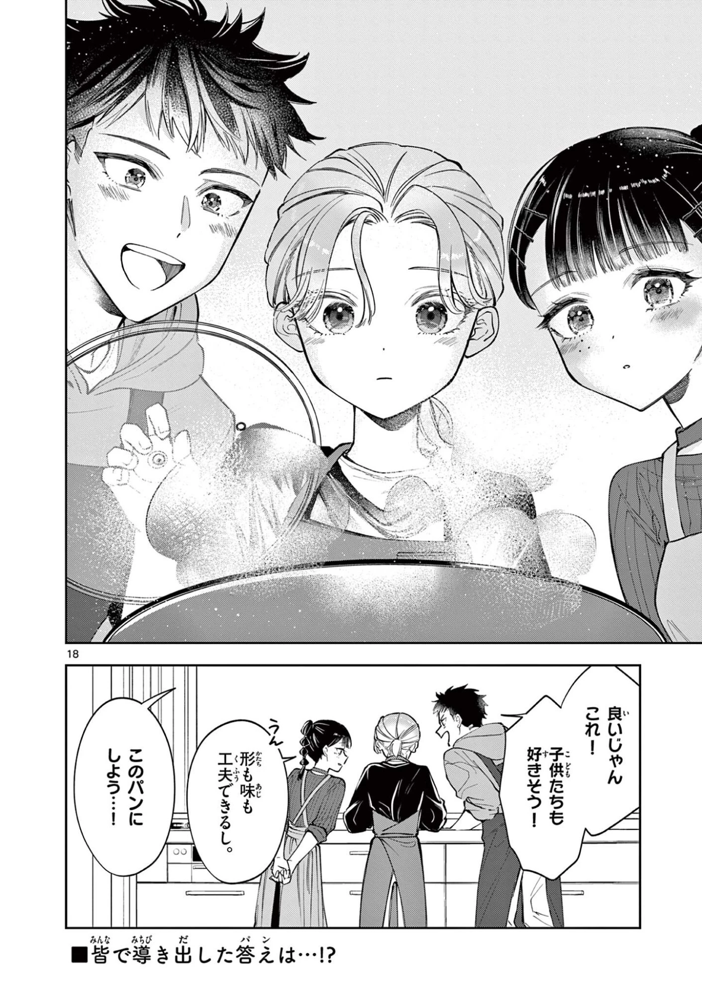 麦香るふたり 第25話 - 18