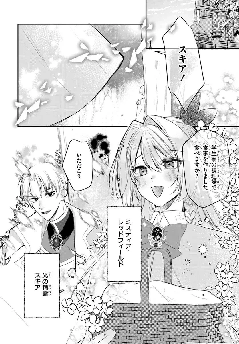 精霊に「お前は主人にふさわしくない、契約破棄してくれ!」と言われたので、欲しがっている妹に譲ります 第6話 - 2