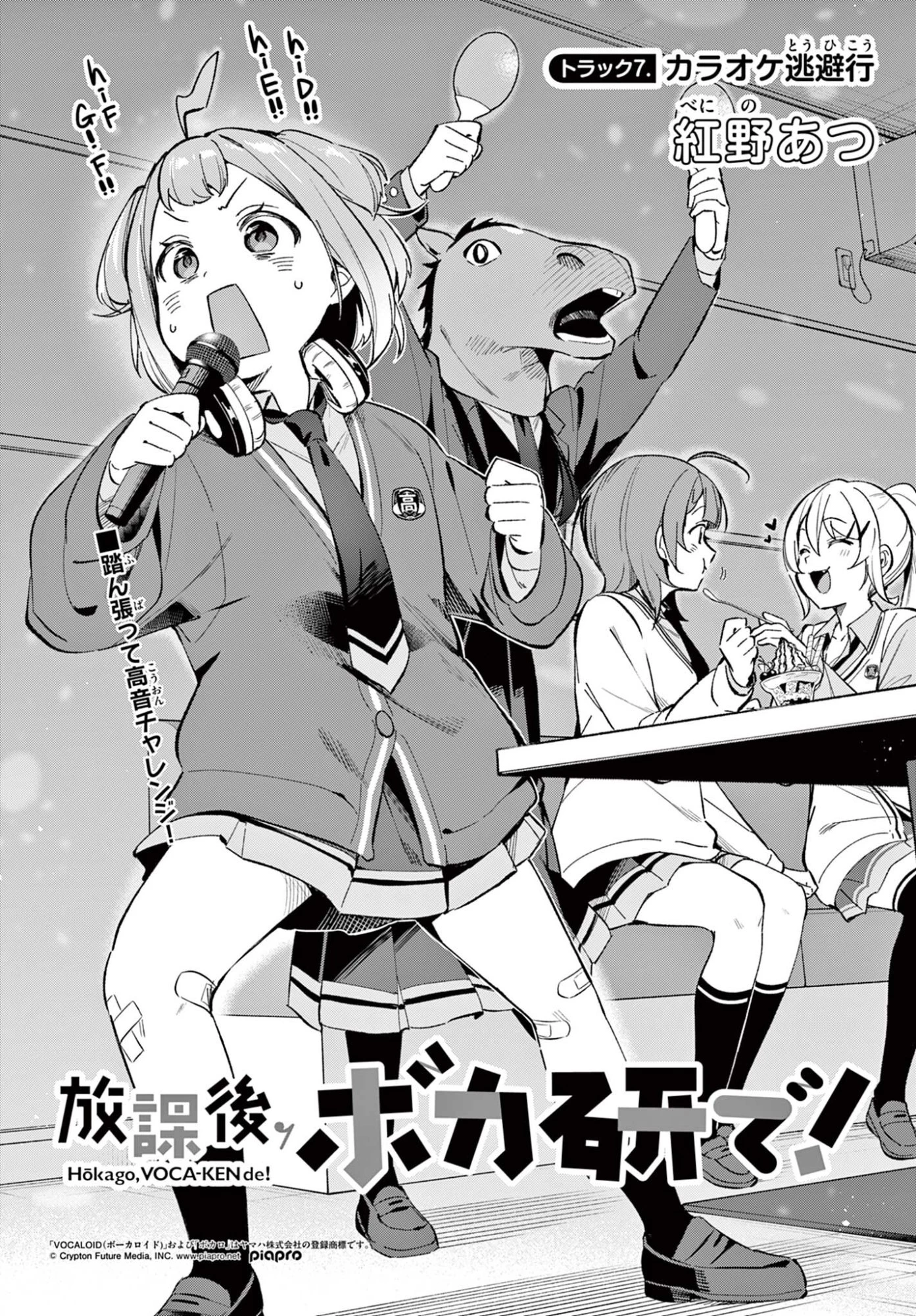 放課後、ボカ研で！ 第7話 - 2