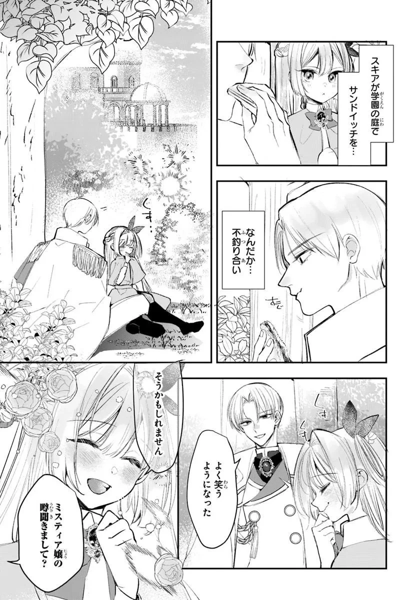 精霊に「お前は主人にふさわしくない、契約破棄してくれ!」と言われたので、欲しがっている妹に譲ります 第6話 - 3