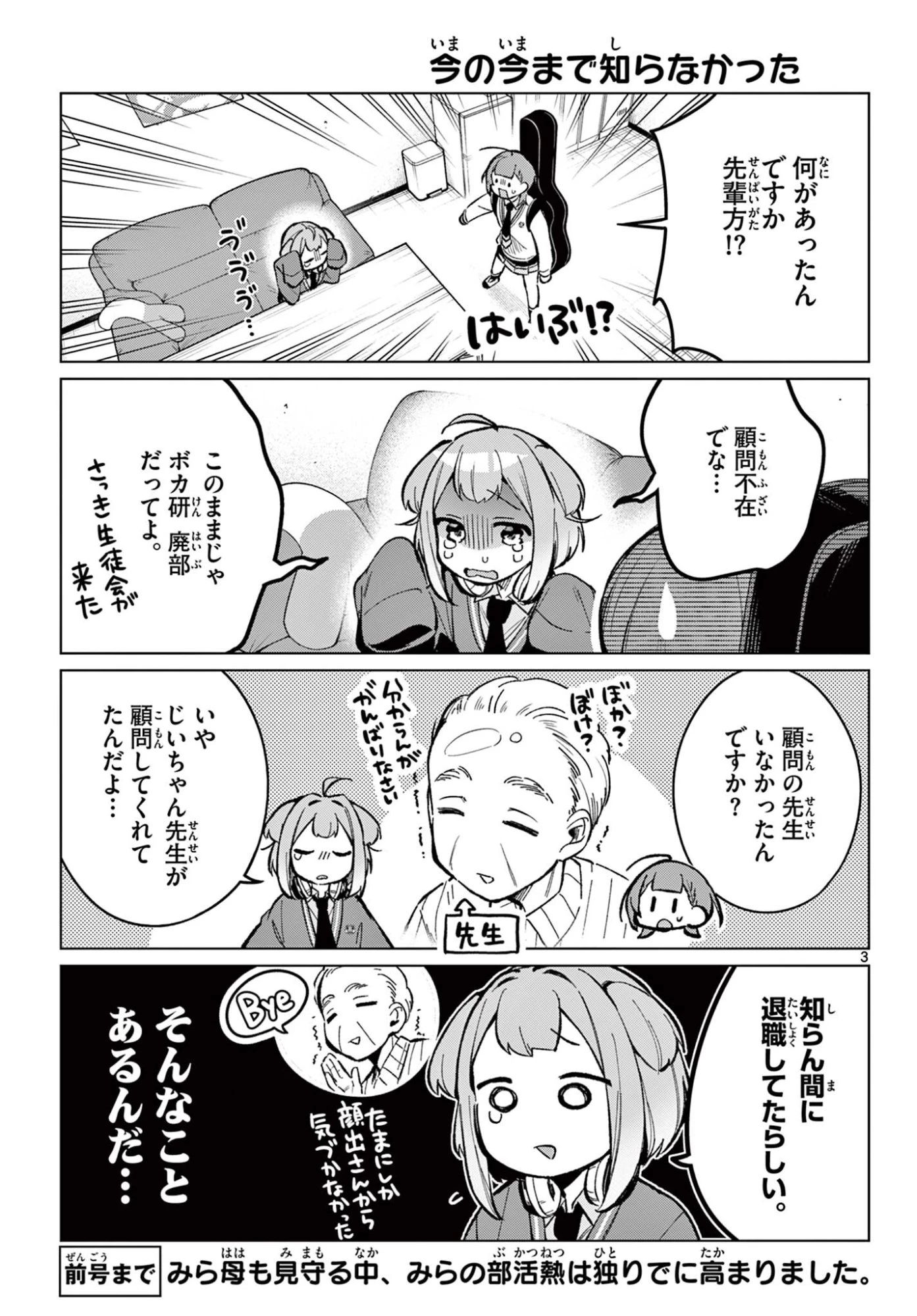 放課後、ボカ研で！ 第7話 - 3