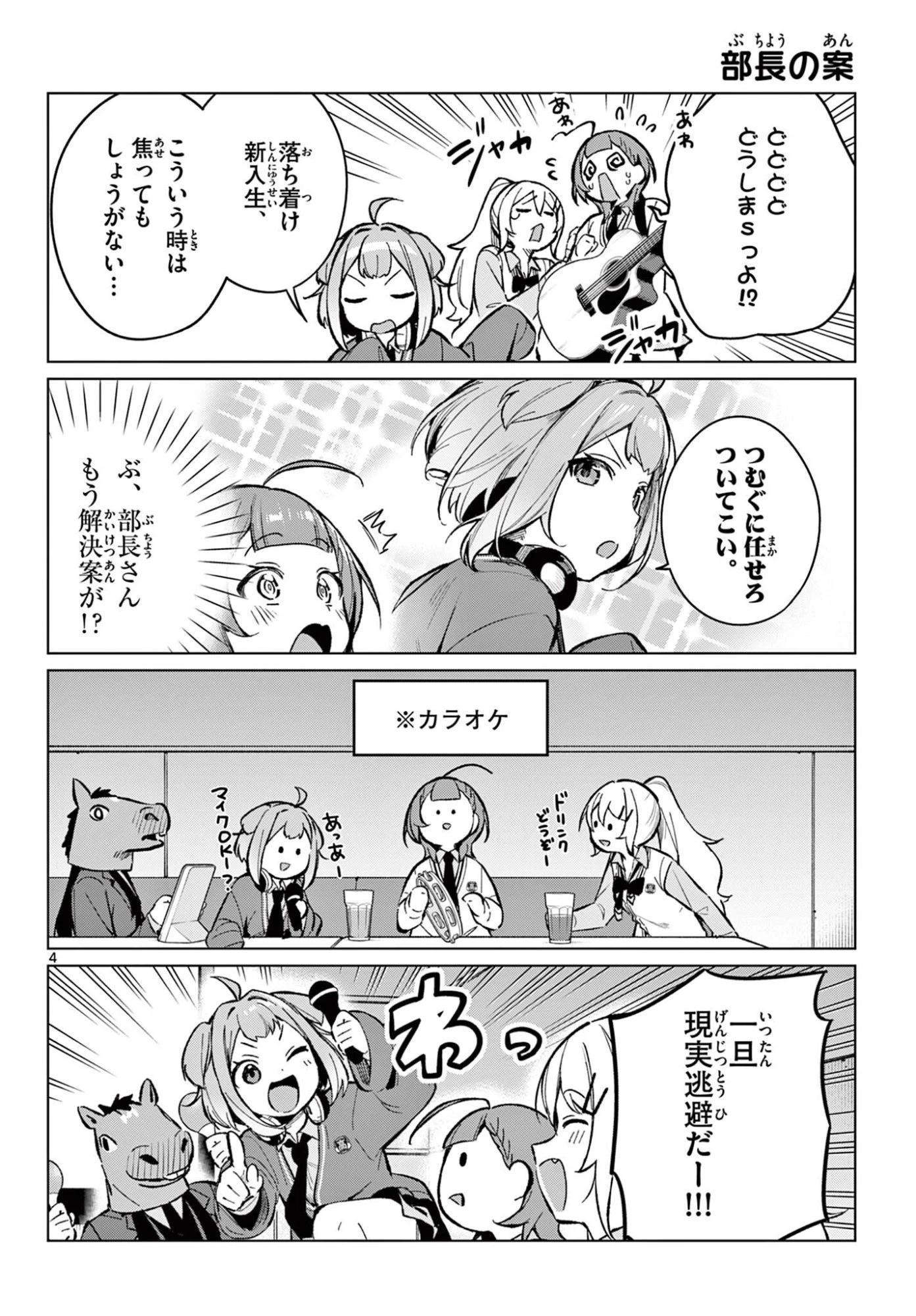 放課後、ボカ研で！ 第7話 - 4