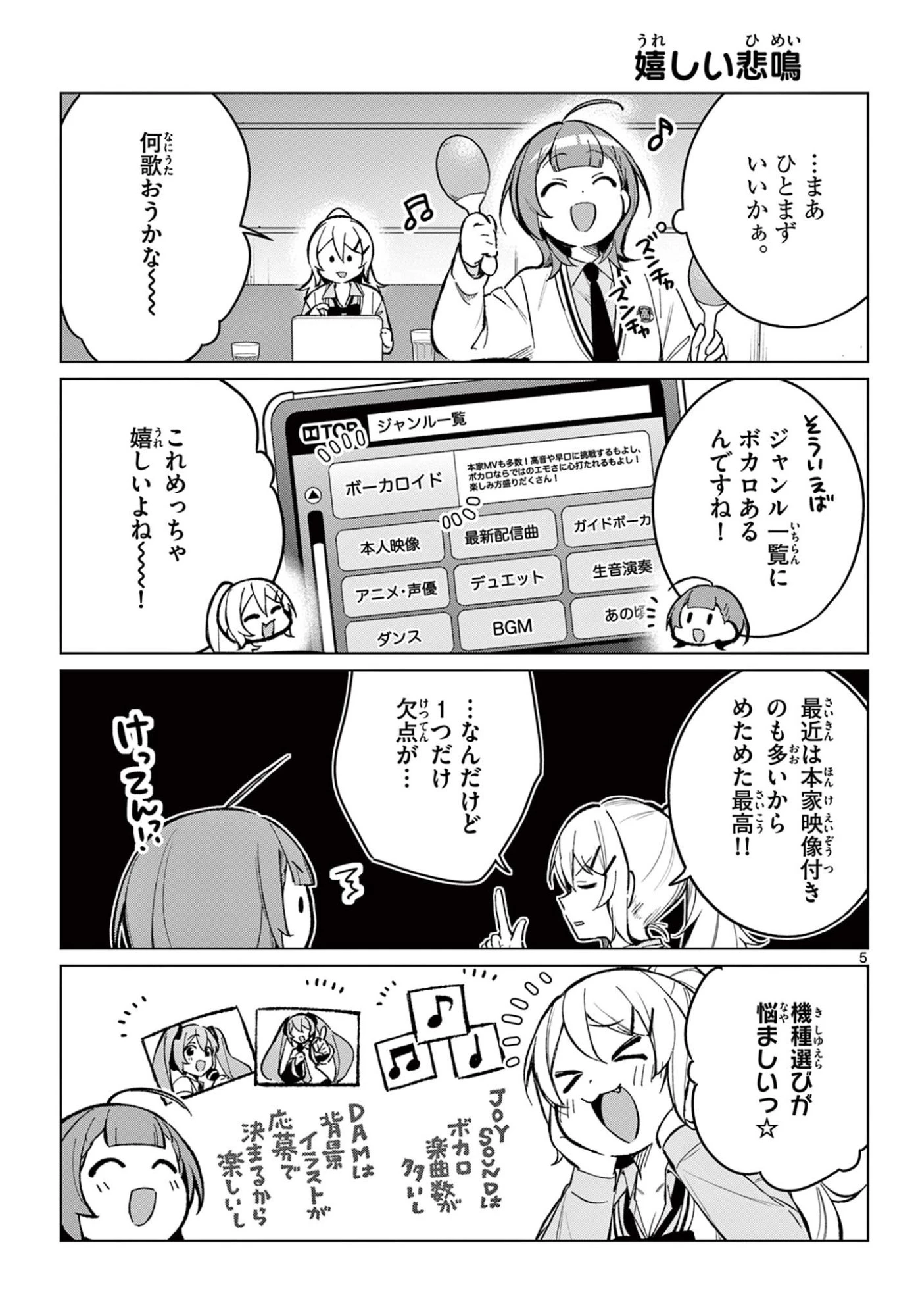 放課後、ボカ研で！ 第7話 - 5
