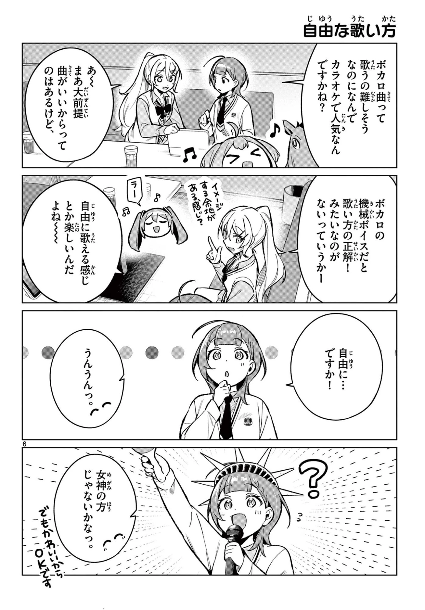 放課後、ボカ研で！ 第7話 - 6