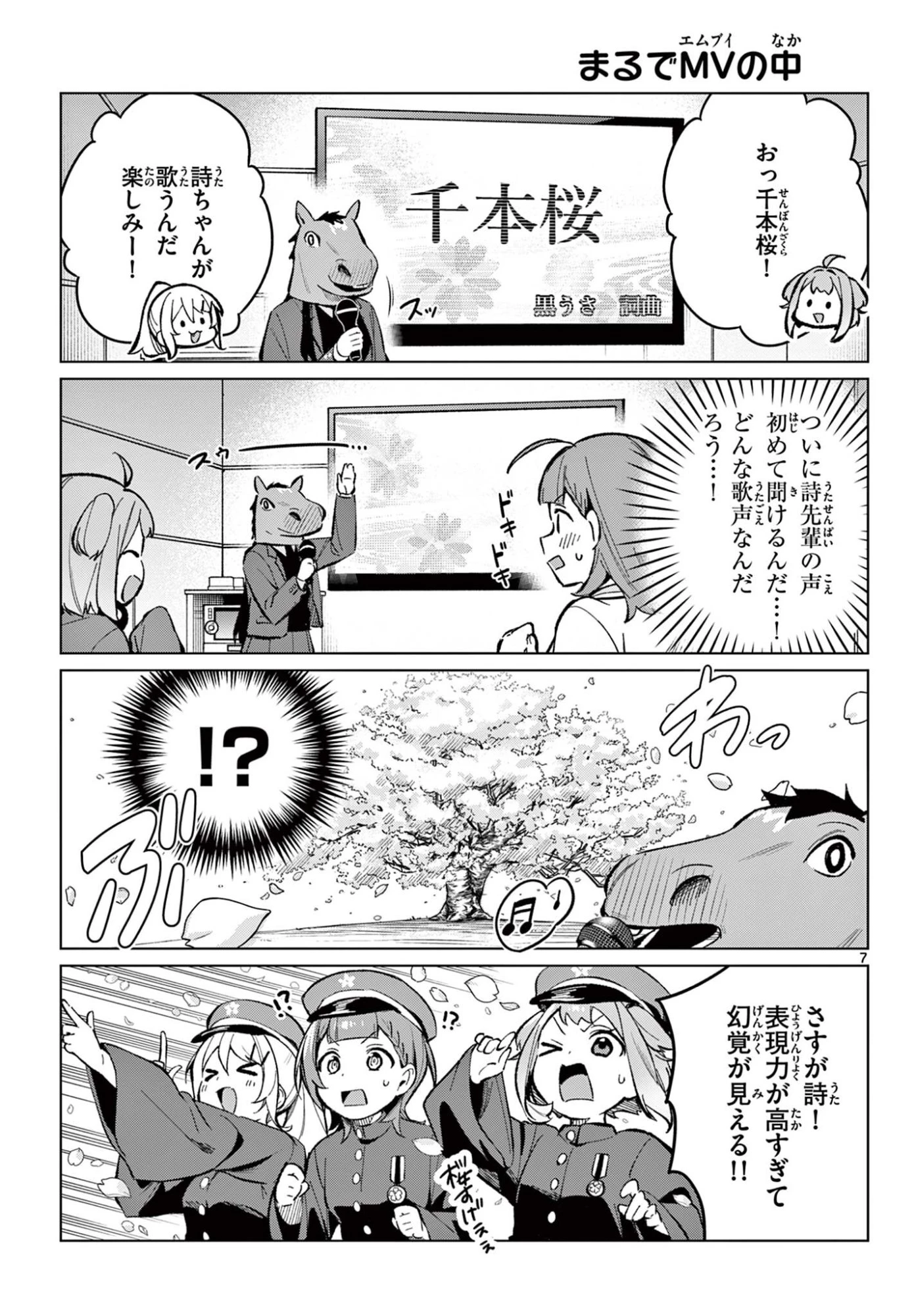 放課後、ボカ研で！ 第7話 - 7