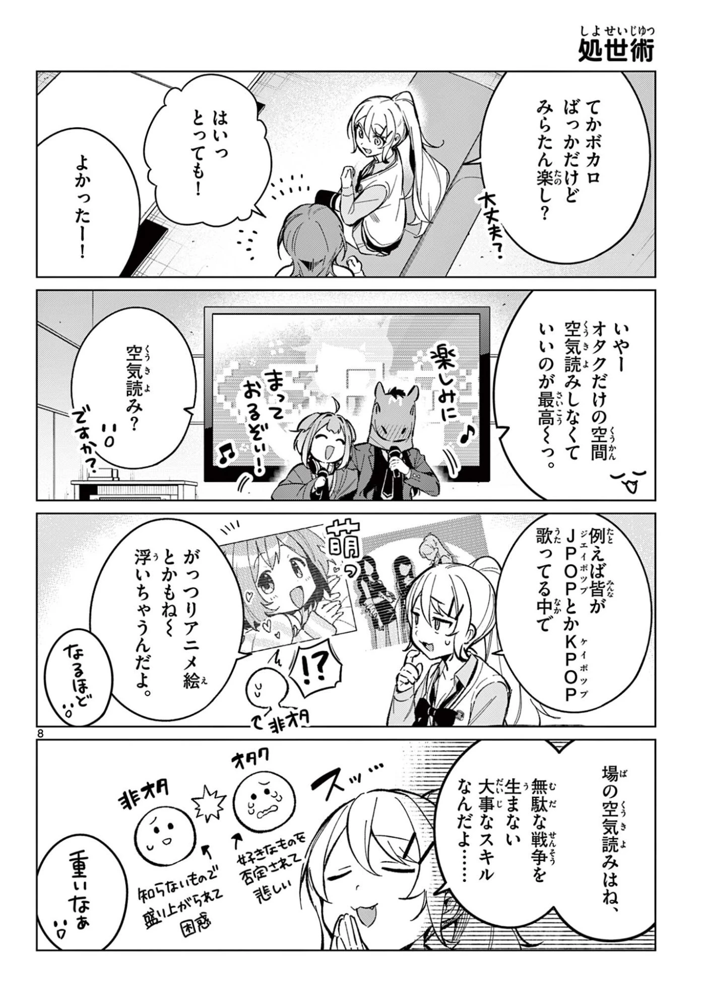 放課後、ボカ研で！ 第7話 - 8