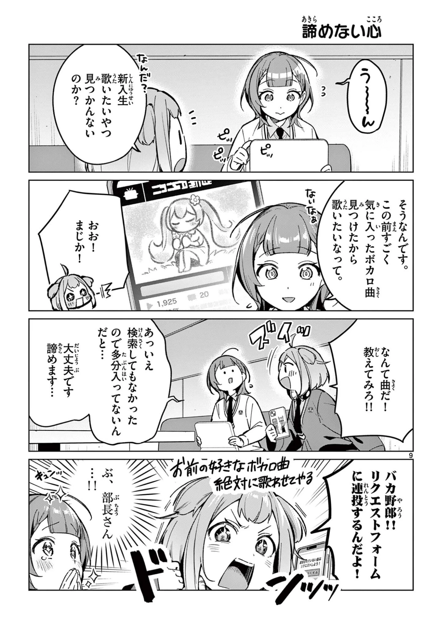 放課後、ボカ研で！ 第7話 - 9