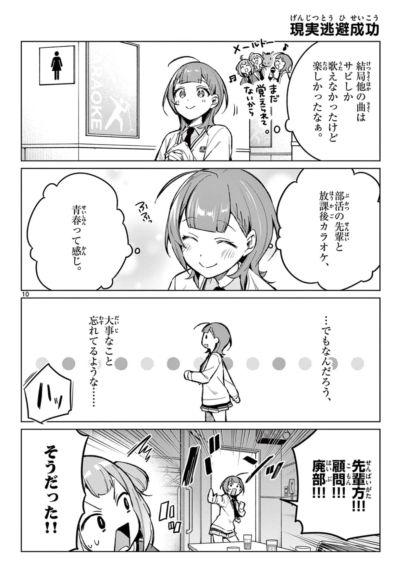 放課後、ボカ研で！ 第7話 - 10