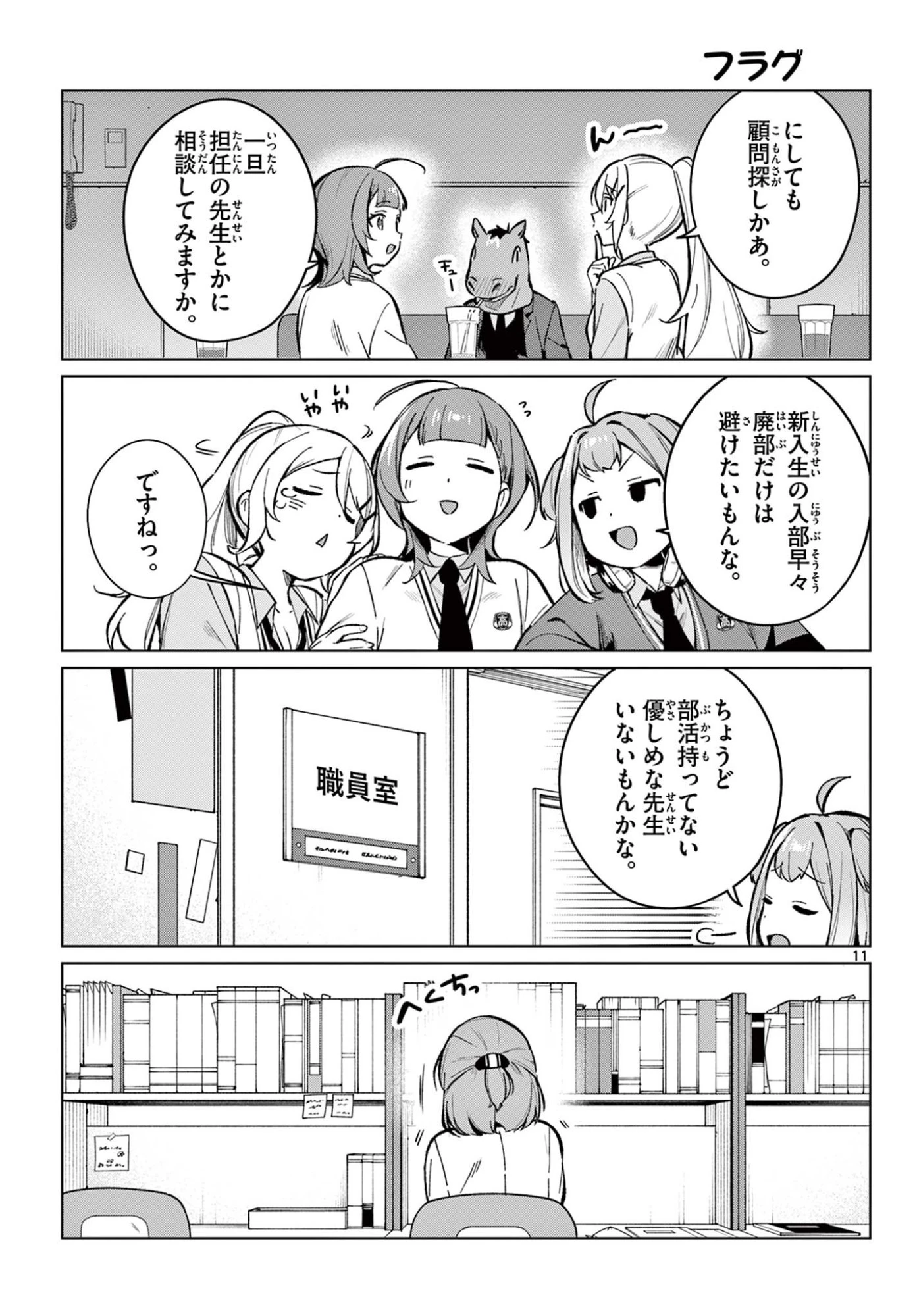 放課後、ボカ研で！ 第7話 - 11