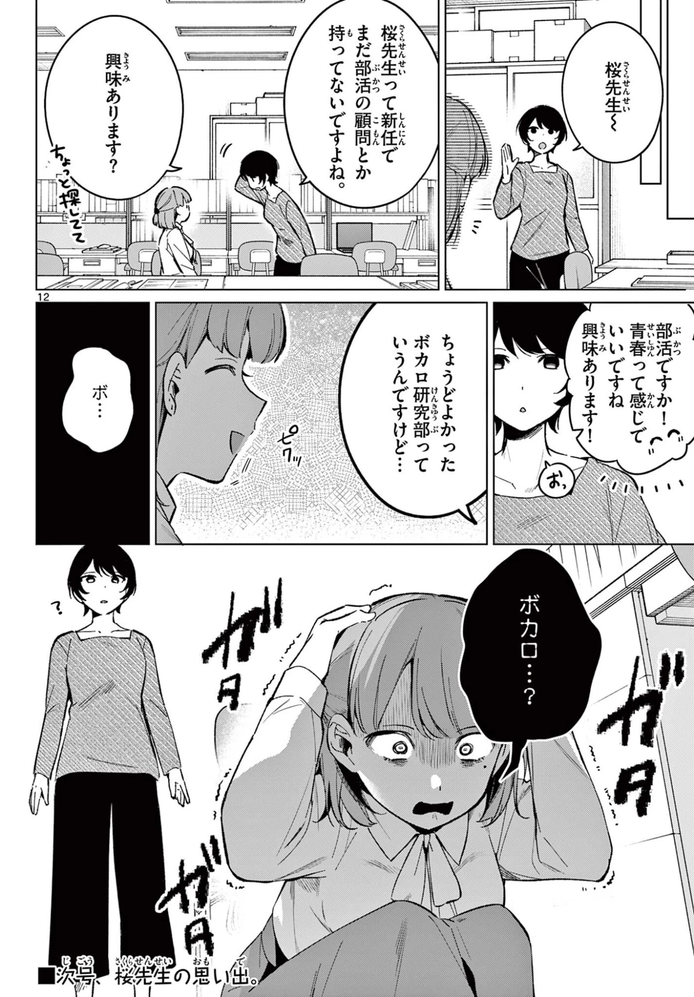 放課後、ボカ研で！ 第7話 - 12