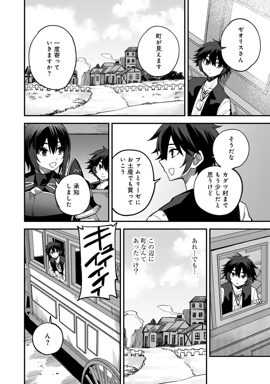 奴隷商人しか選択肢がないですよ?～ハーレム?なにそれおいしいの?～ 第76話 - 2