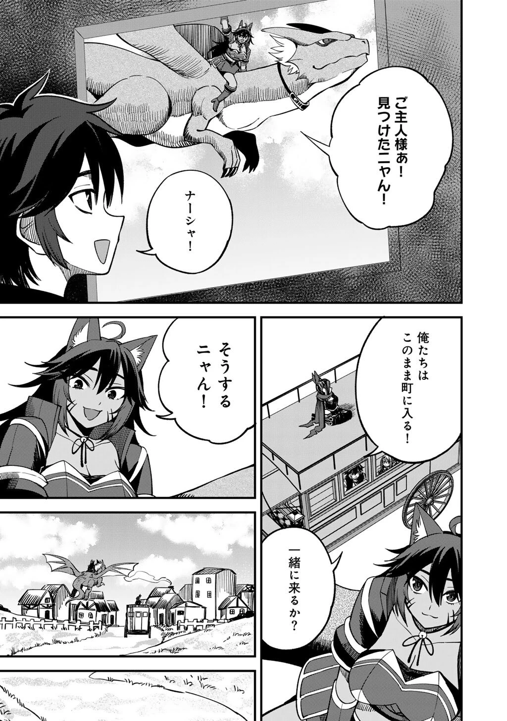 奴隷商人しか選択肢がないですよ?～ハーレム?なにそれおいしいの?～ 第76話 - 3