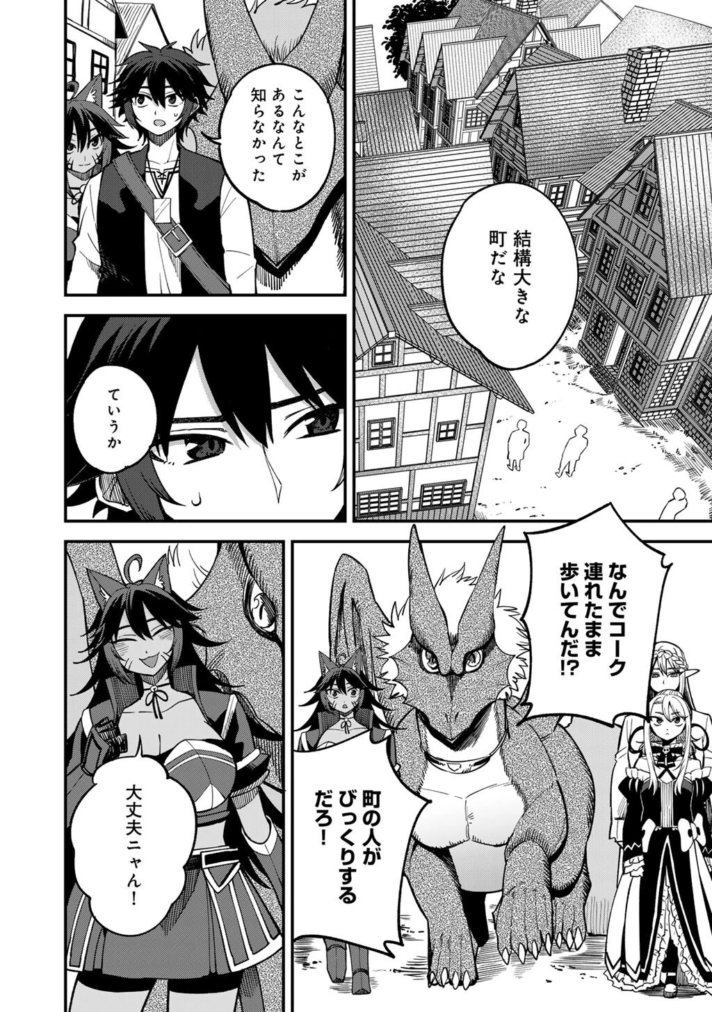 奴隷商人しか選択肢がないですよ?～ハーレム?なにそれおいしいの?～ 第76話 - 4