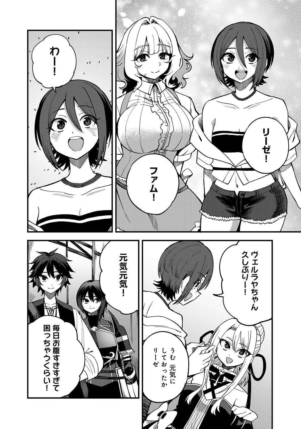 奴隷商人しか選択肢がないですよ?～ハーレム?なにそれおいしいの?～ 第76話 - 6