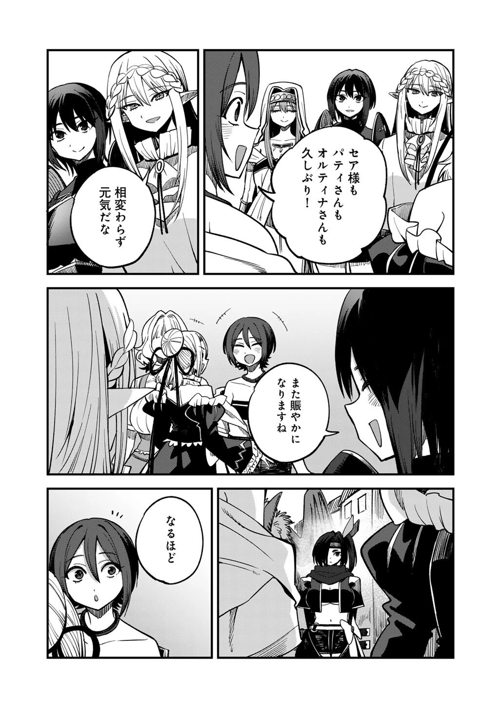 奴隷商人しか選択肢がないですよ?～ハーレム?なにそれおいしいの?～ 第76話 - 7