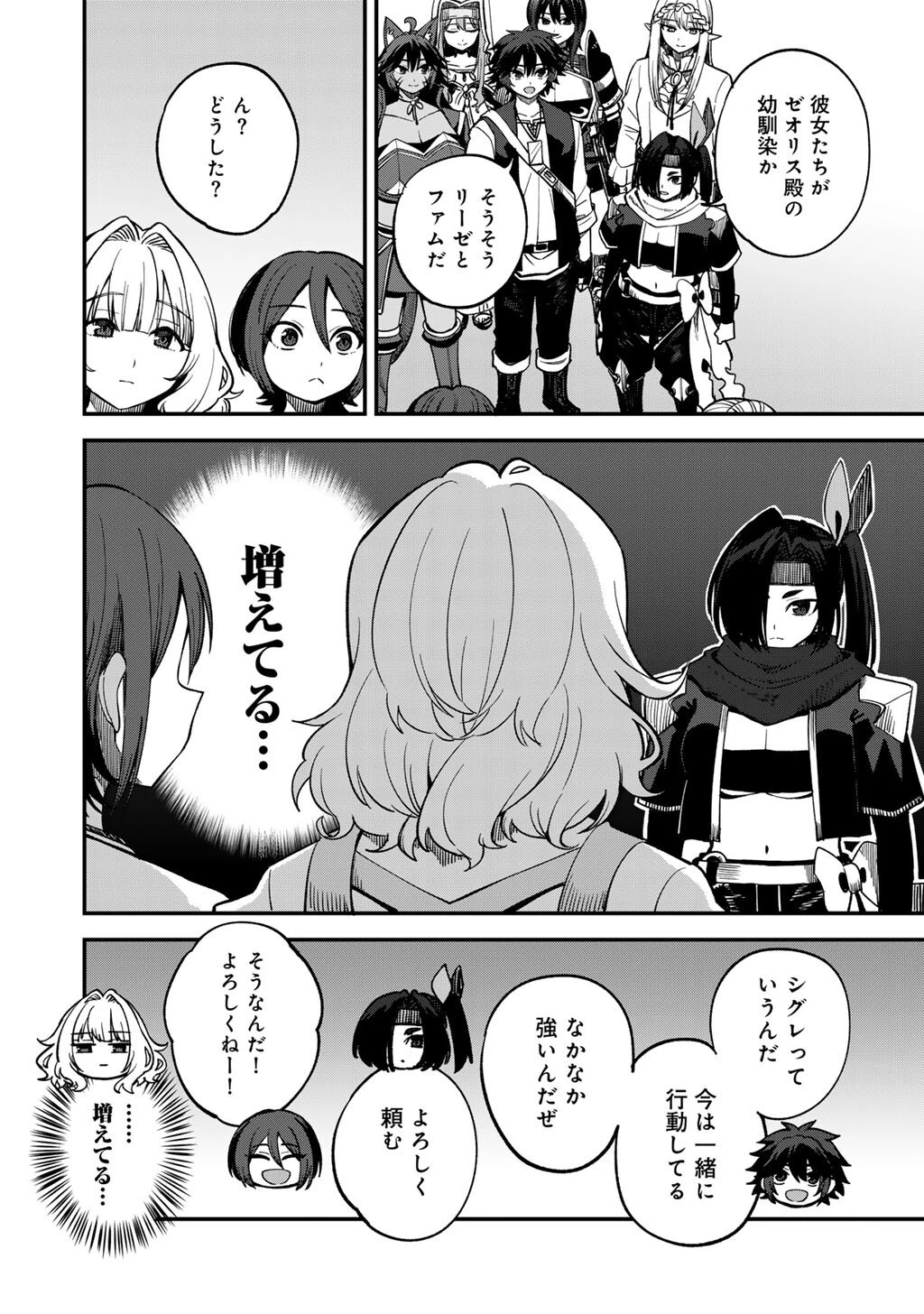 奴隷商人しか選択肢がないですよ?～ハーレム?なにそれおいしいの?～ 第76話 - 8