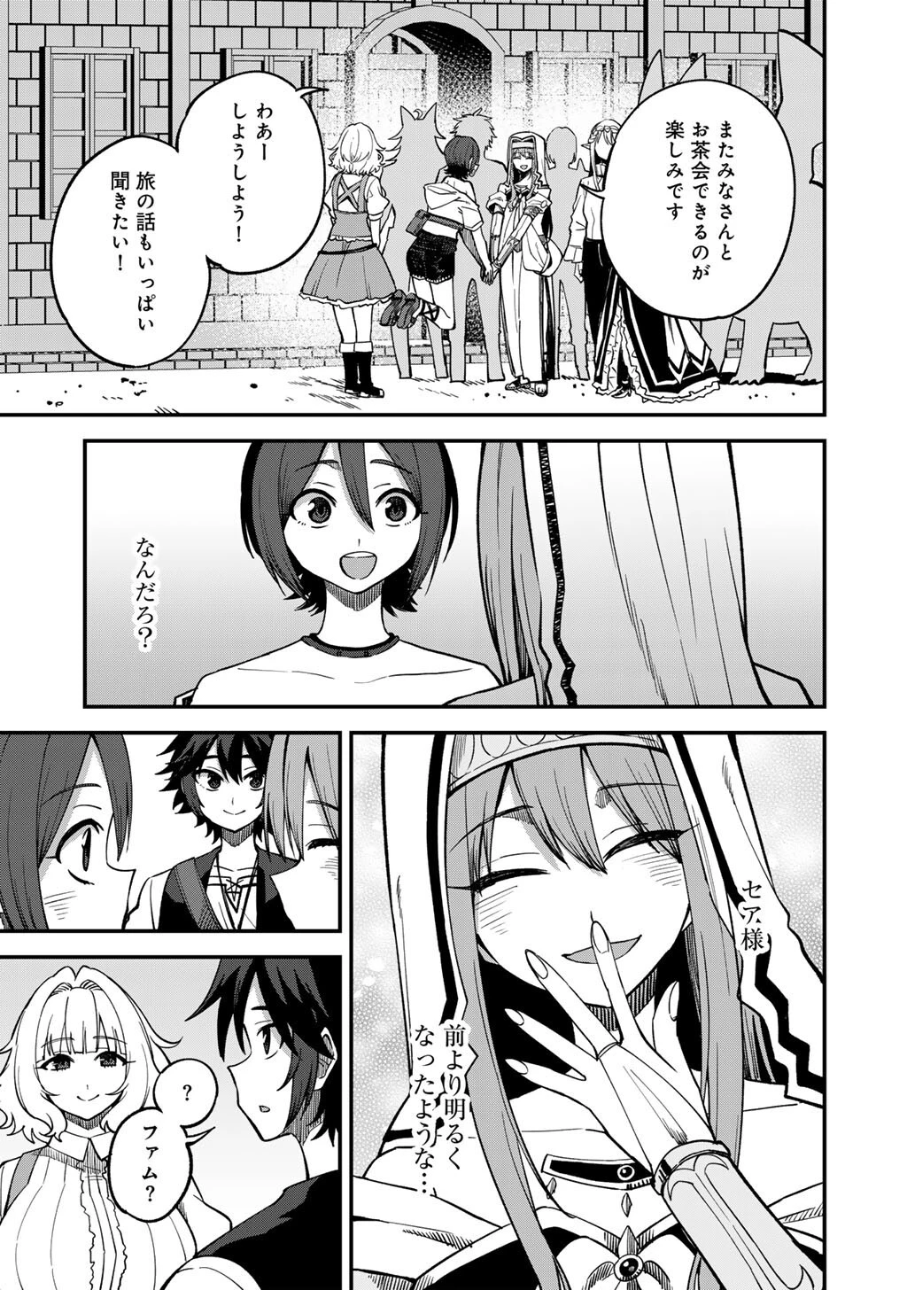 奴隷商人しか選択肢がないですよ?～ハーレム?なにそれおいしいの?～ 第76話 - 9