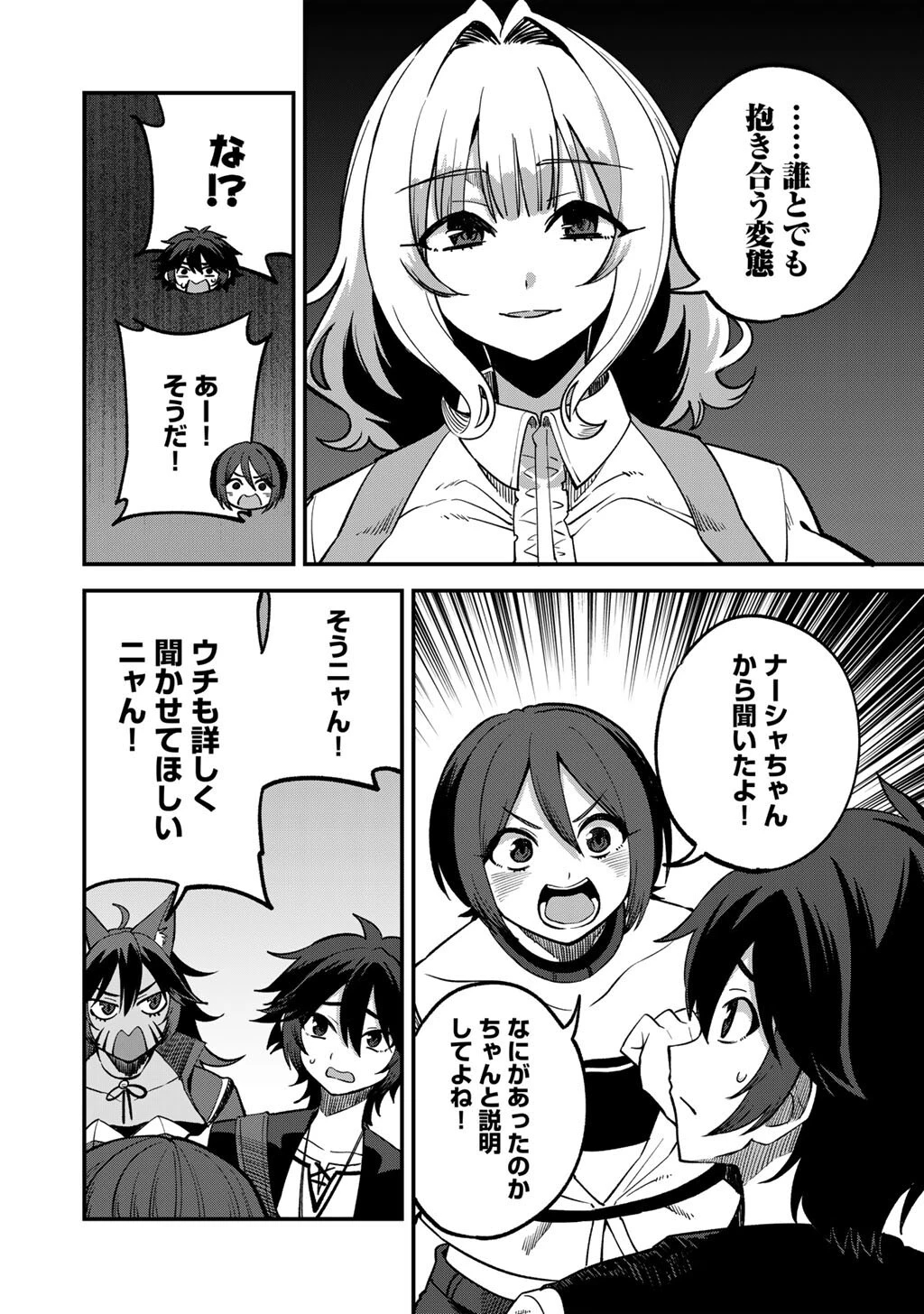 奴隷商人しか選択肢がないですよ?～ハーレム?なにそれおいしいの?～ 第76話 - 10