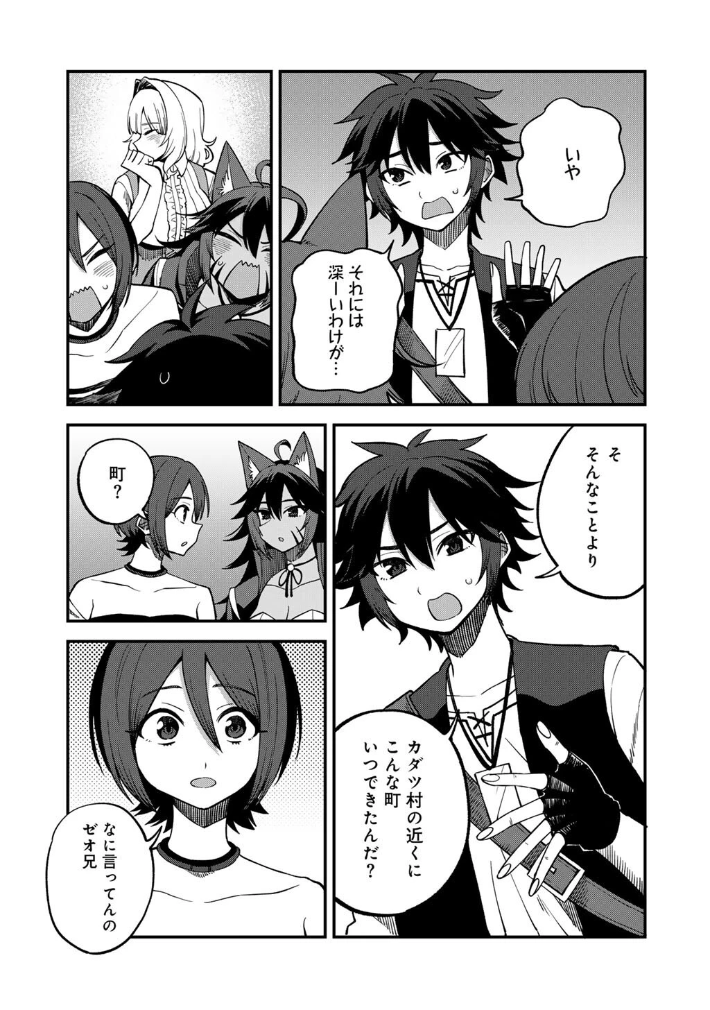 奴隷商人しか選択肢がないですよ?～ハーレム?なにそれおいしいの?～ 第76話 - 11