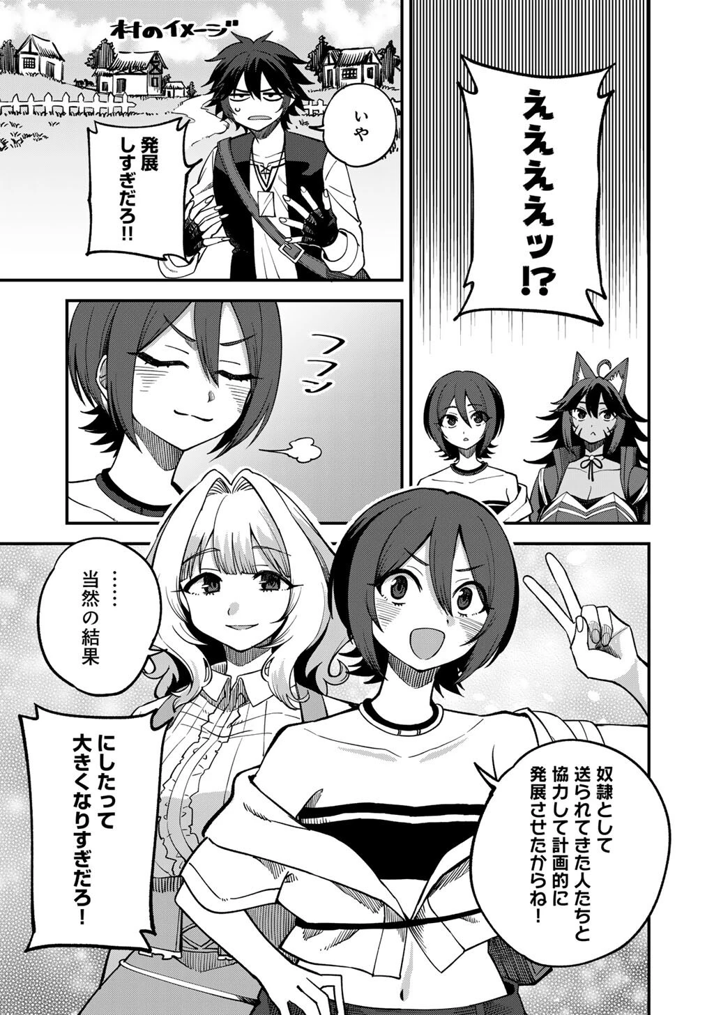 奴隷商人しか選択肢がないですよ?～ハーレム?なにそれおいしいの?～ 第76話 - 13