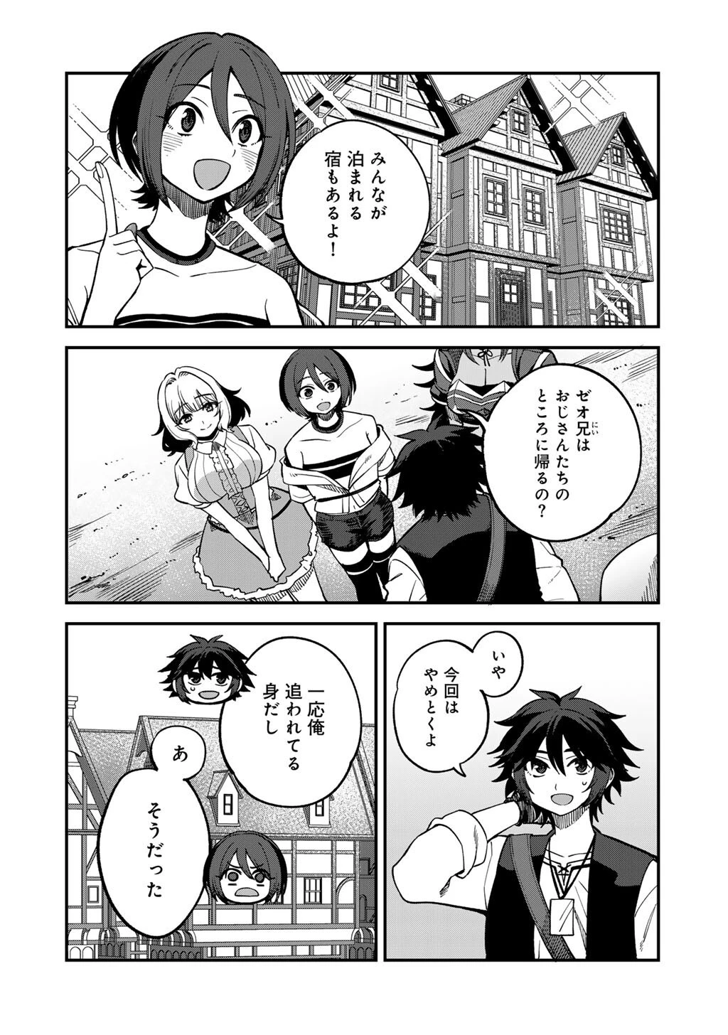 奴隷商人しか選択肢がないですよ?～ハーレム?なにそれおいしいの?～ 第76話 - 14