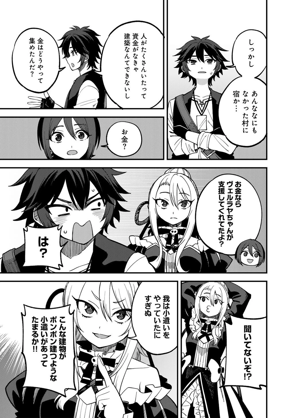 奴隷商人しか選択肢がないですよ?～ハーレム?なにそれおいしいの?～ 第76話 - 15