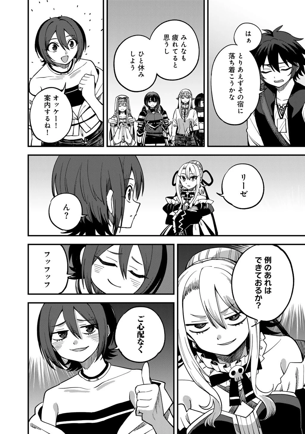 奴隷商人しか選択肢がないですよ?～ハーレム?なにそれおいしいの?～ 第76話 - 16