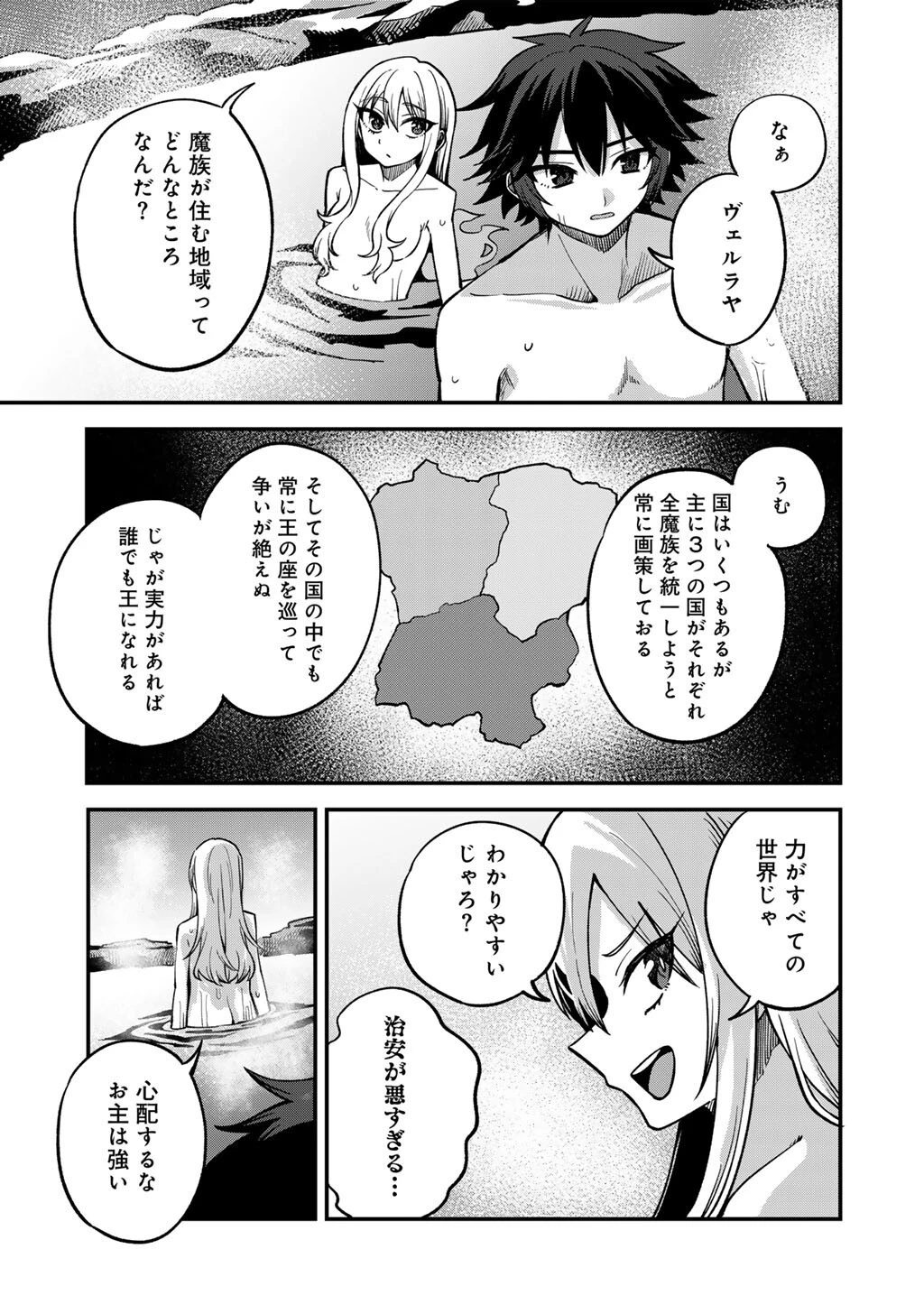 奴隷商人しか選択肢がないですよ?～ハーレム?なにそれおいしいの?～ 第76話 - 19