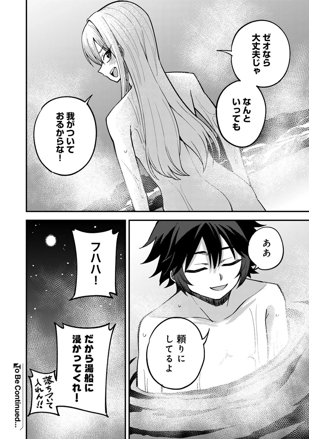 奴隷商人しか選択肢がないですよ?～ハーレム?なにそれおいしいの?～ 第76話 - 20