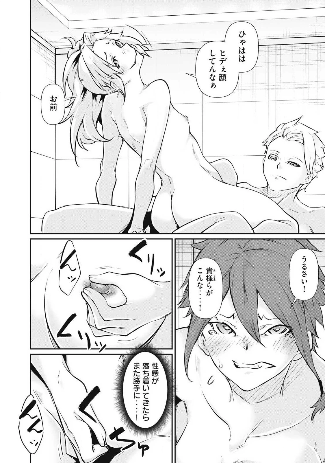 HACKING GHOST〜カラダにしか価値のない学園〜 第53話 - 6