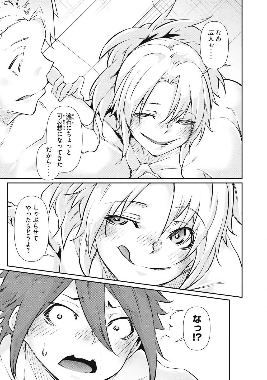 HACKING GHOST〜カラダにしか価値のない学園〜 第53話 - 7