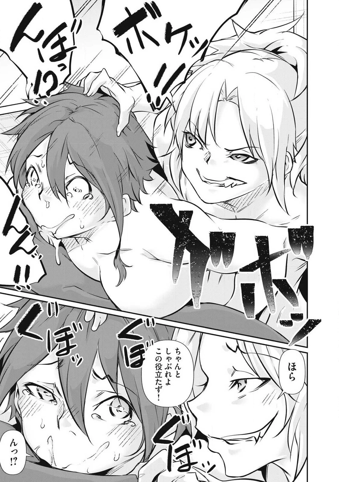 HACKING GHOST〜カラダにしか価値のない学園〜 第53話 - 11