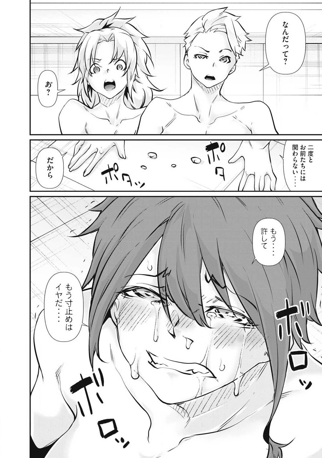 HACKING GHOST〜カラダにしか価値のない学園〜 第53話 - 14