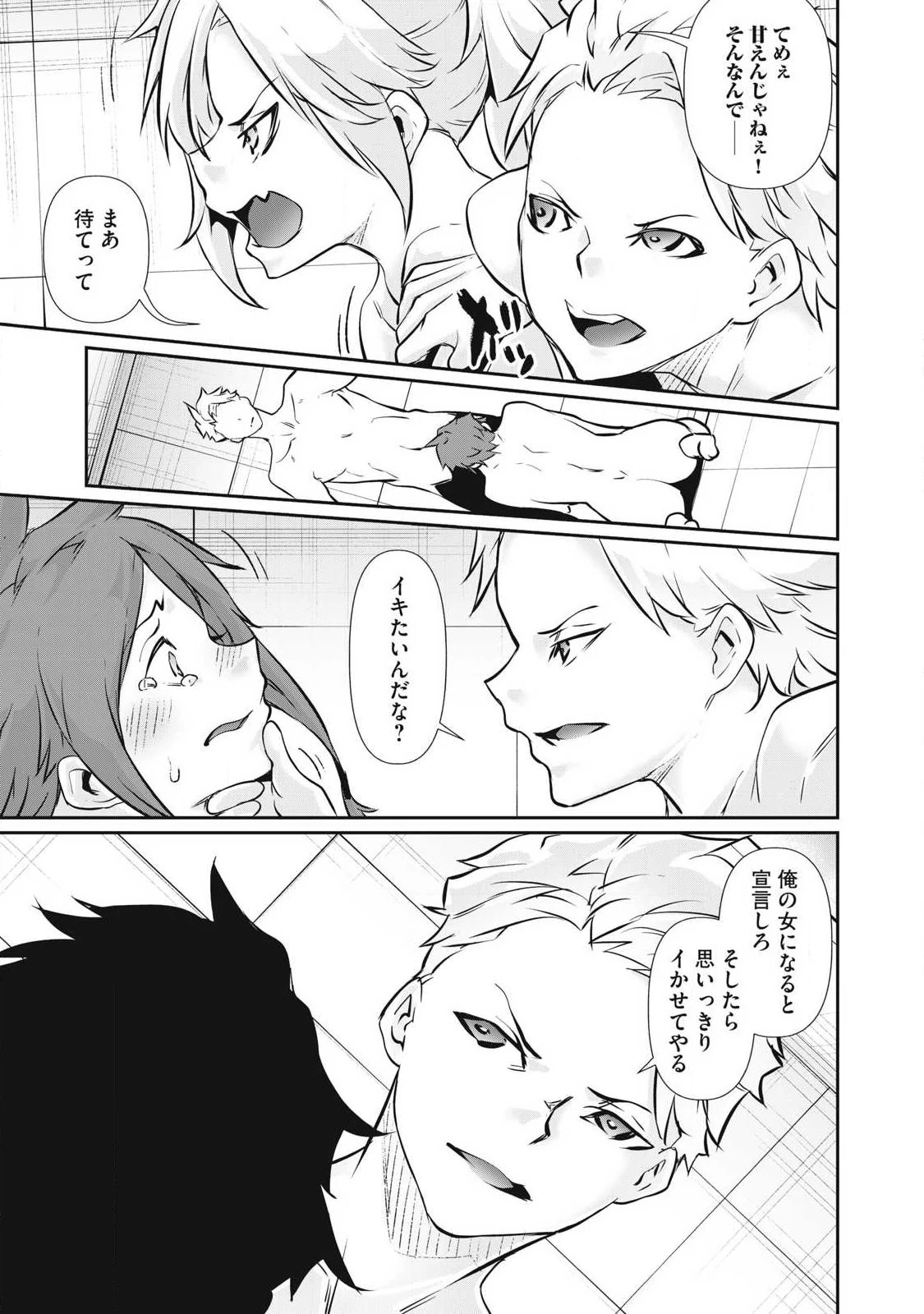 HACKING GHOST〜カラダにしか価値のない学園〜 第53話 - 15