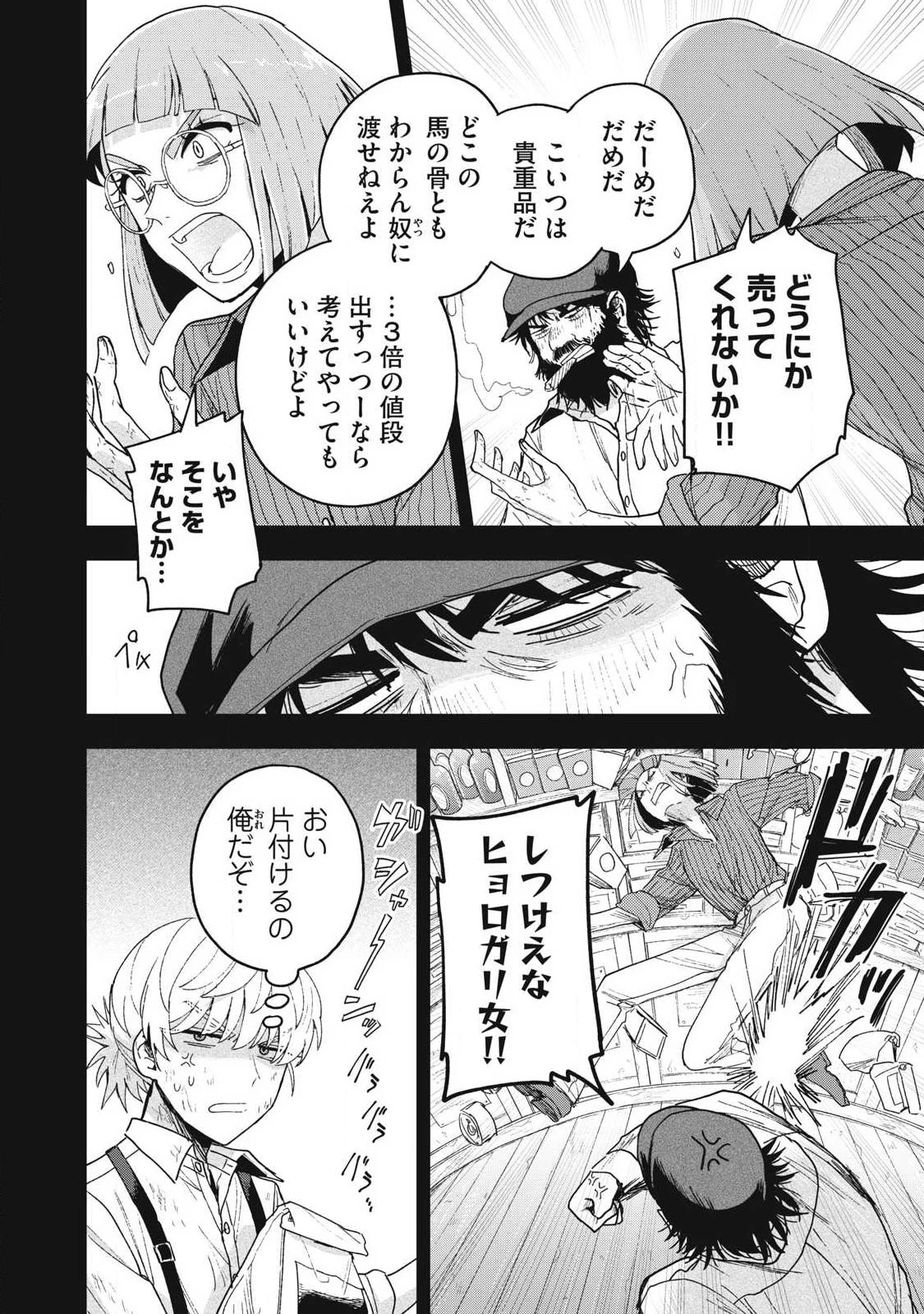 雪と墨 第45話 - 2