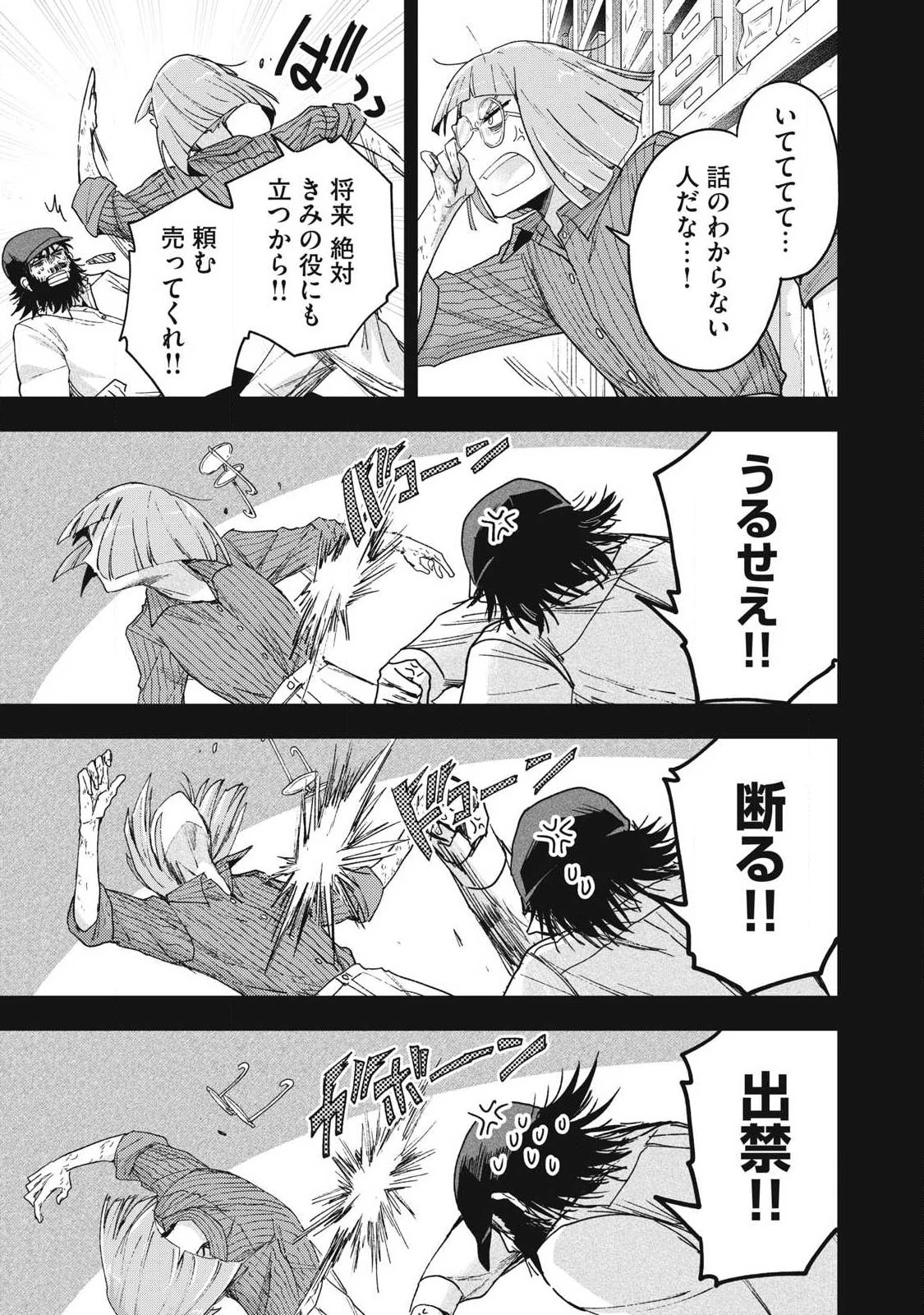 雪と墨 第45話 - 3