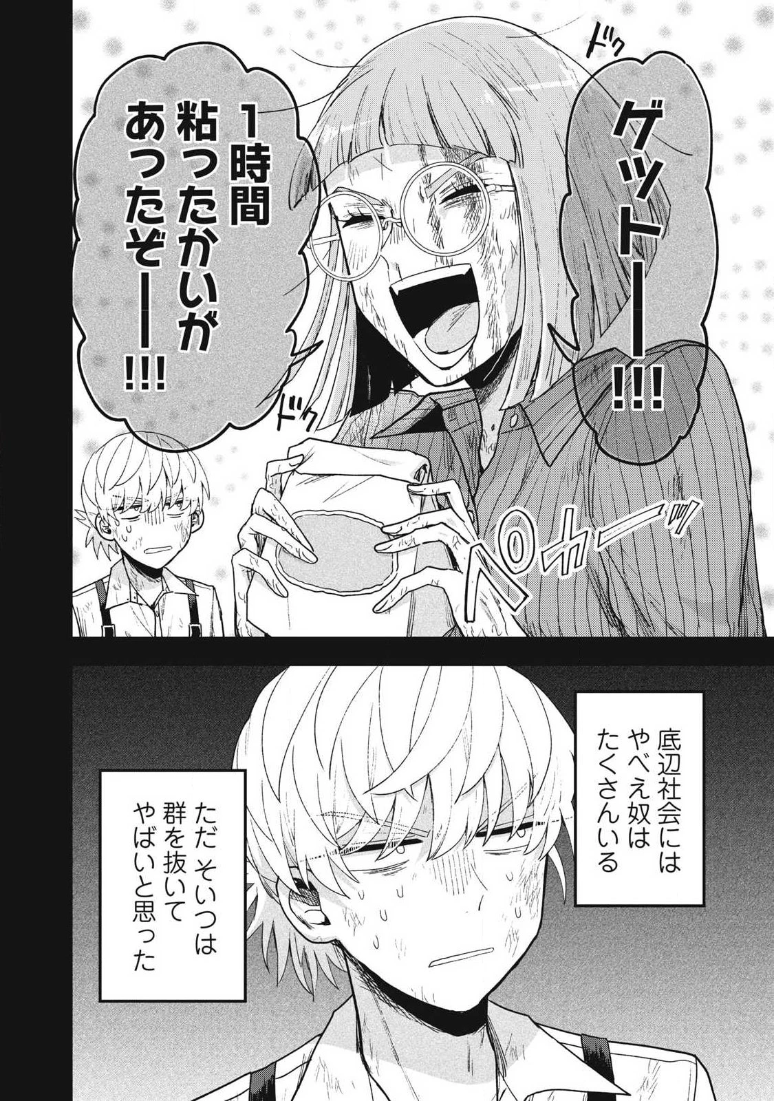 雪と墨 第45話 - 4