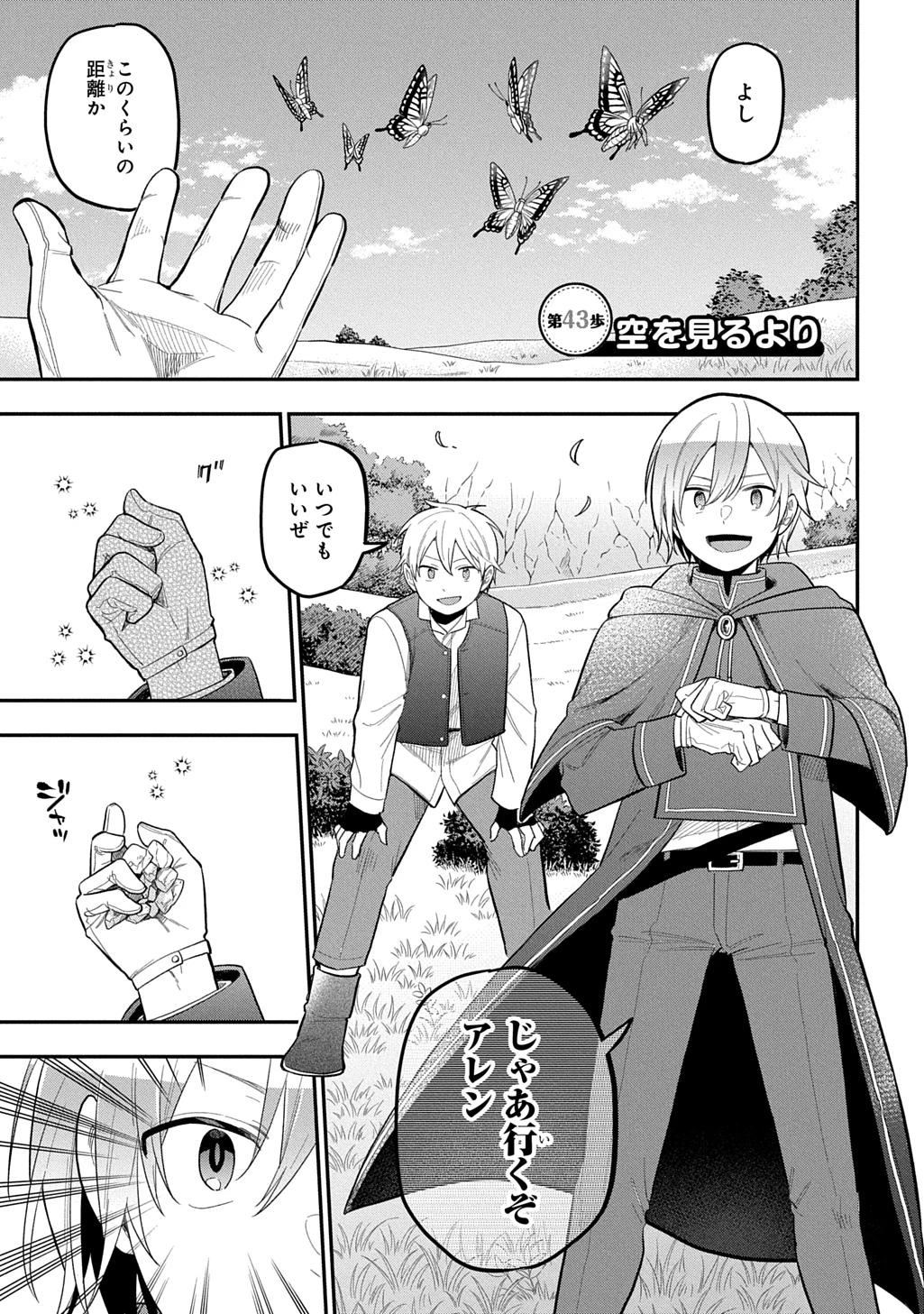 転生少女はまず一歩からはじめたい～魔物がいるとか聞いてない！～ 第43話 - 1