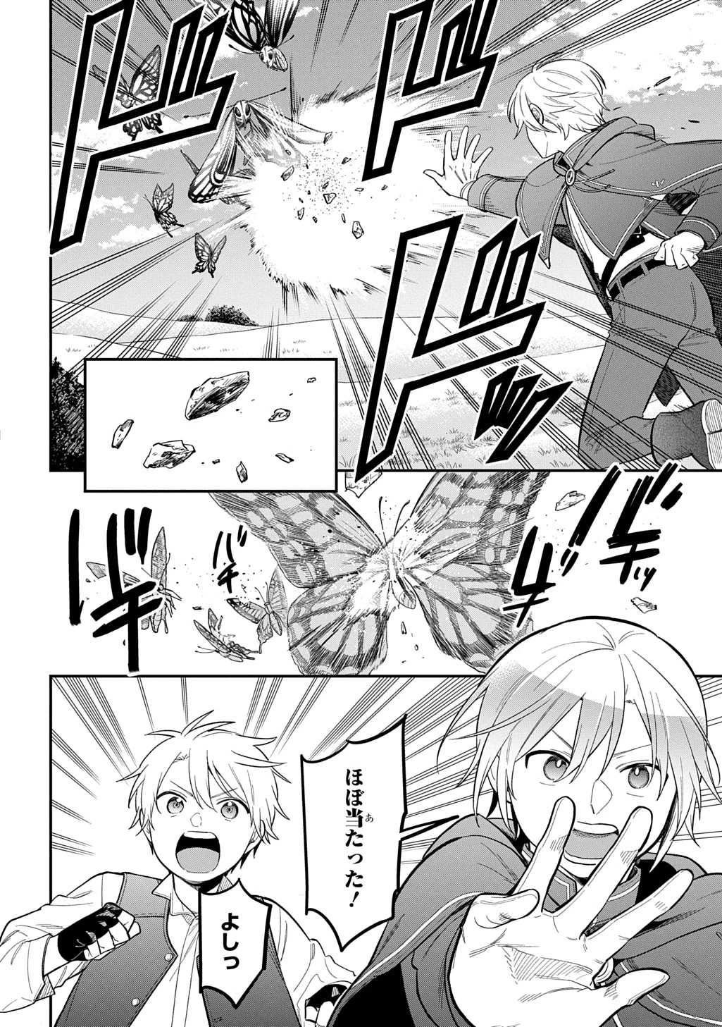 転生少女はまず一歩からはじめたい～魔物がいるとか聞いてない！～ 第43話 - 2