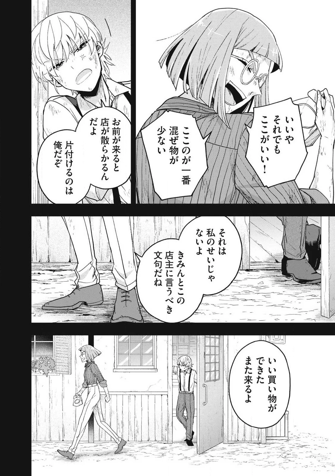 雪と墨 第45話 - 6