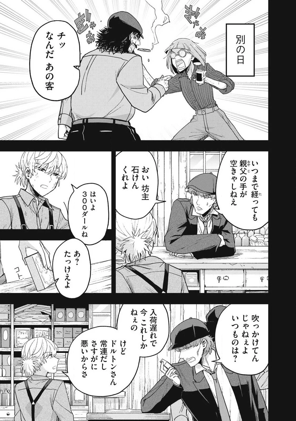 雪と墨 第45話 - 7